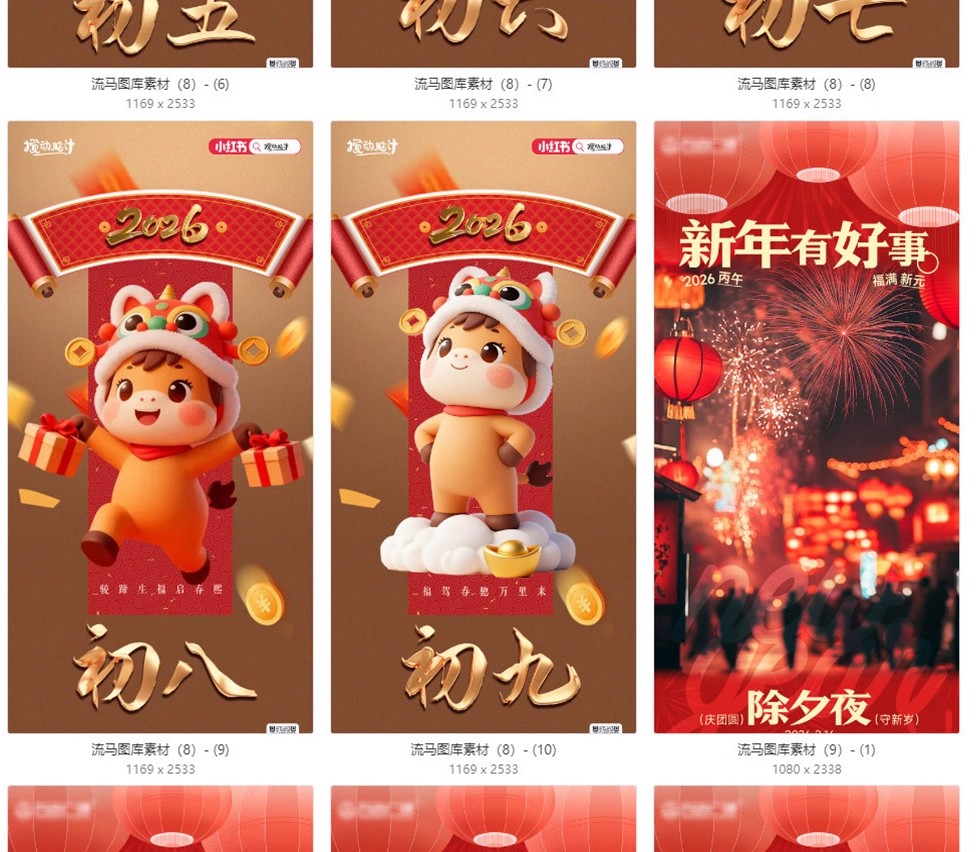 图片[7]-2026马年拜年中国风传统民俗除夕正月春节海报PSD设计素材模板-大怪兽分享