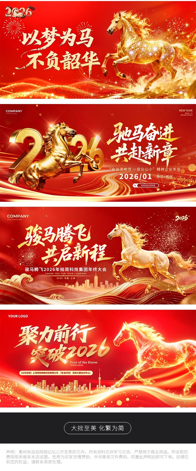 图片[8]-2026新年元旦马年春节公司年会晚会舞台背景海报展板PSD设计素材-大怪兽分享