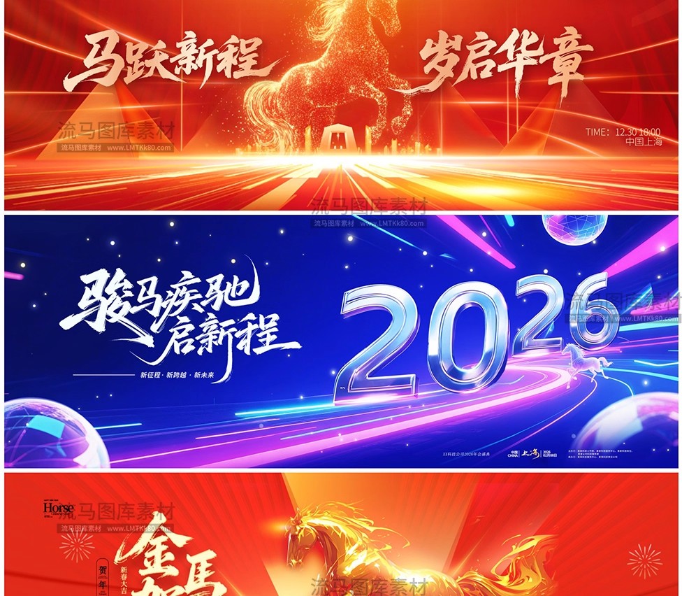 图片[8]-2026马年企业年会颁奖典礼晚会舞台背景展板宽屏海报PSD设计素材-大怪兽分享
