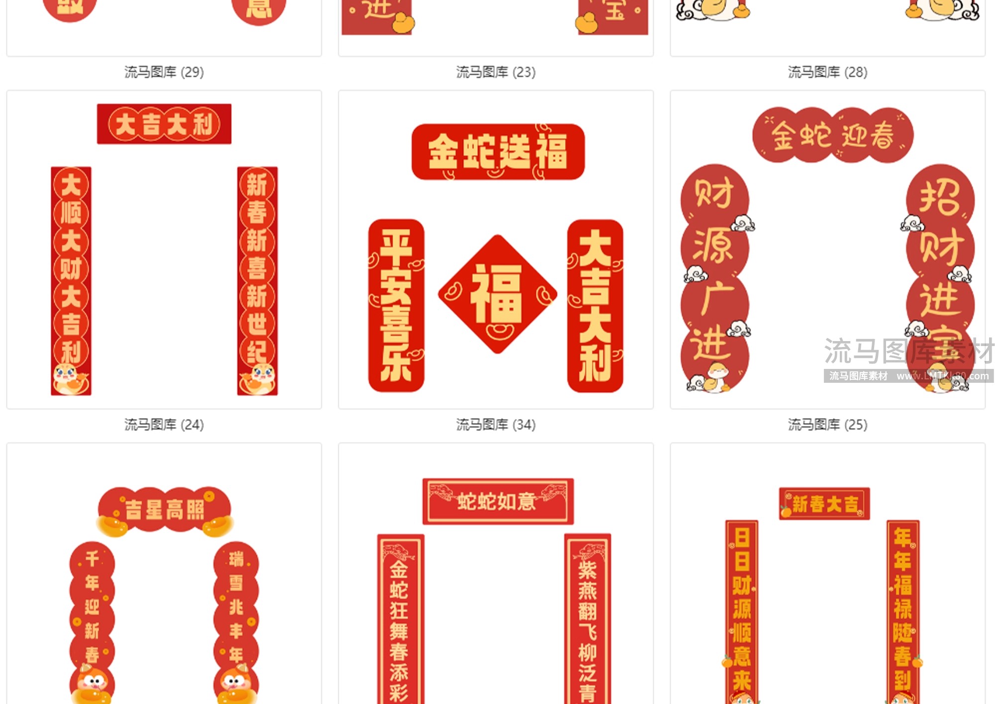 图片[7]-2025红色蛇年卡通异形新年春节门头对联福字背景PSD设计模板素材-大怪兽分享