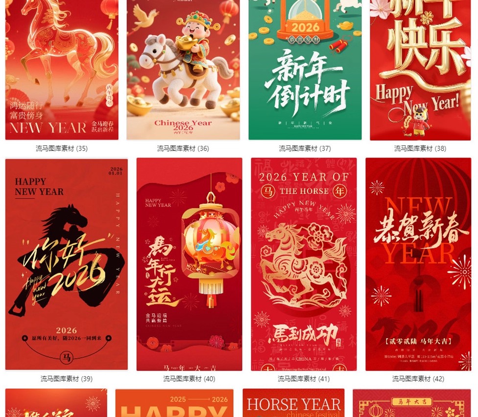图片[8]-119款2026年马年新年春节创意国风节日海报背景PSD设计素材模板-大怪兽分享