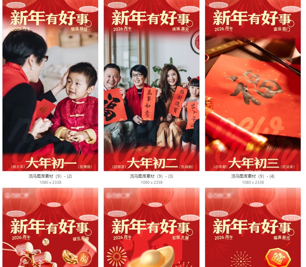 图片[8]-2026马年拜年中国风传统民俗除夕正月春节海报PSD设计素材模板-大怪兽分享