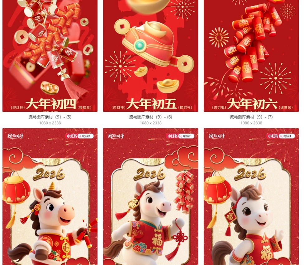 图片[9]-2026马年拜年中国风传统民俗除夕正月春节海报PSD设计素材模板-大怪兽分享