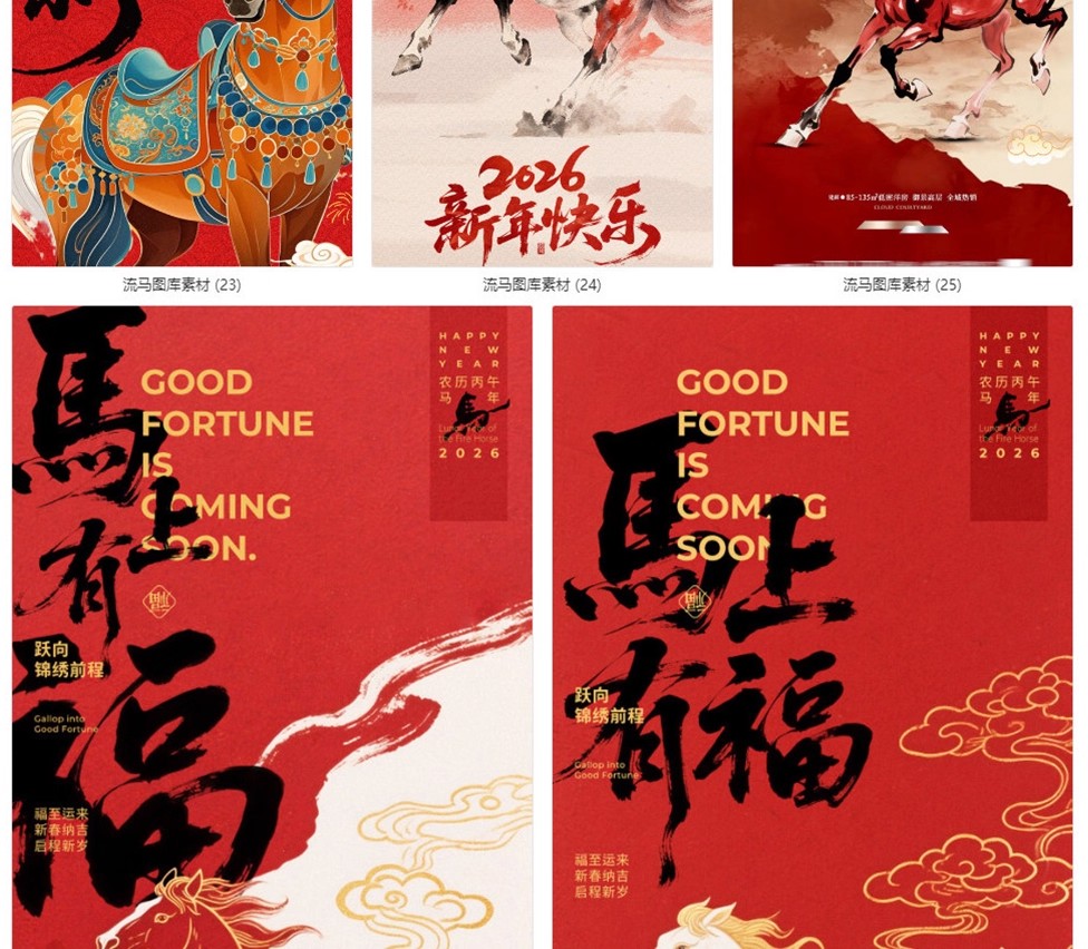 图片[9]-2026马年国风国潮春节新年节日宣传海报PSD海报设计素材源文件-大怪兽分享