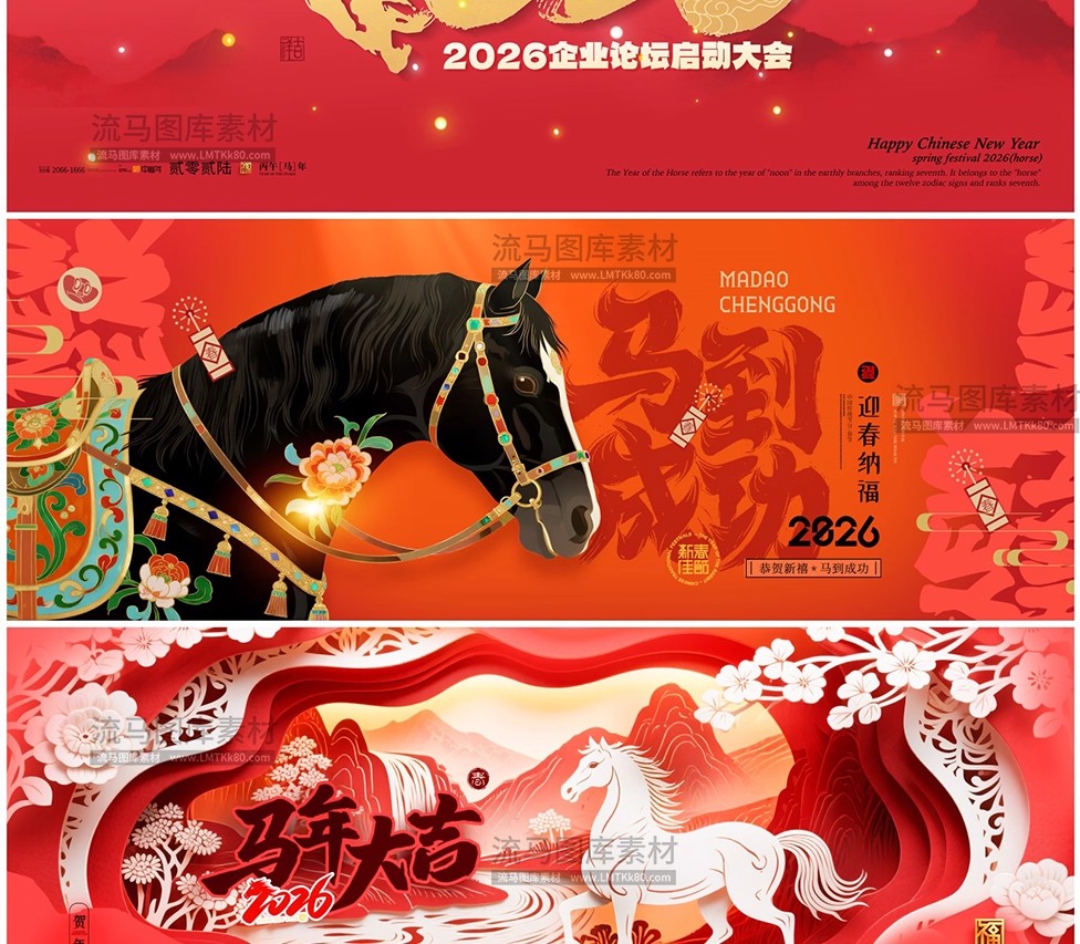 图片[10]-2026马年企业年会颁奖典礼晚会舞台背景展板宽屏海报PSD设计素材-大怪兽分享