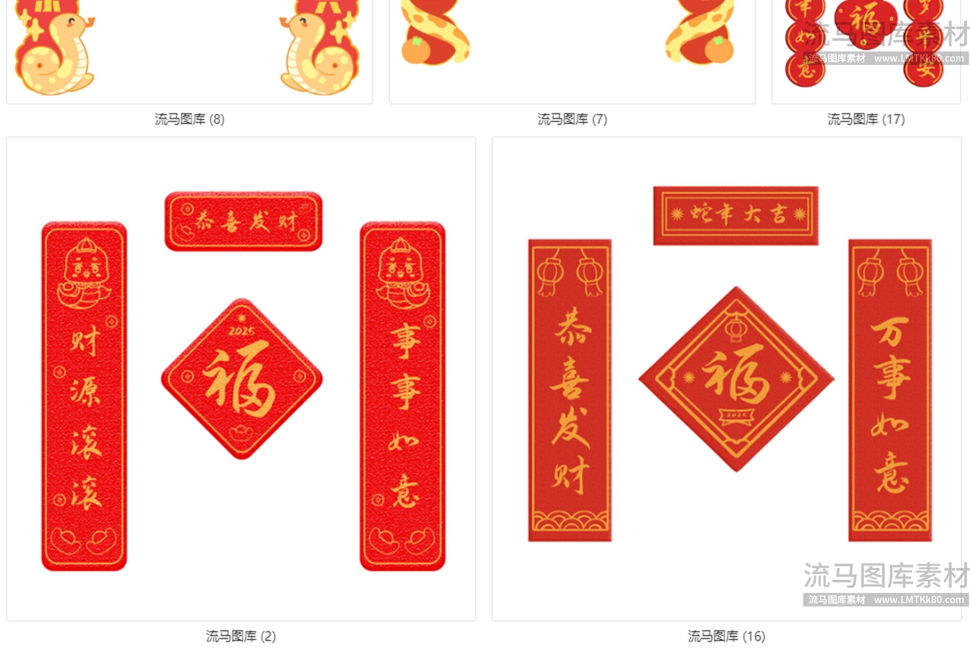 图片[9]-2025红色蛇年卡通异形新年春节门头对联福字背景PSD设计模板素材-大怪兽分享
