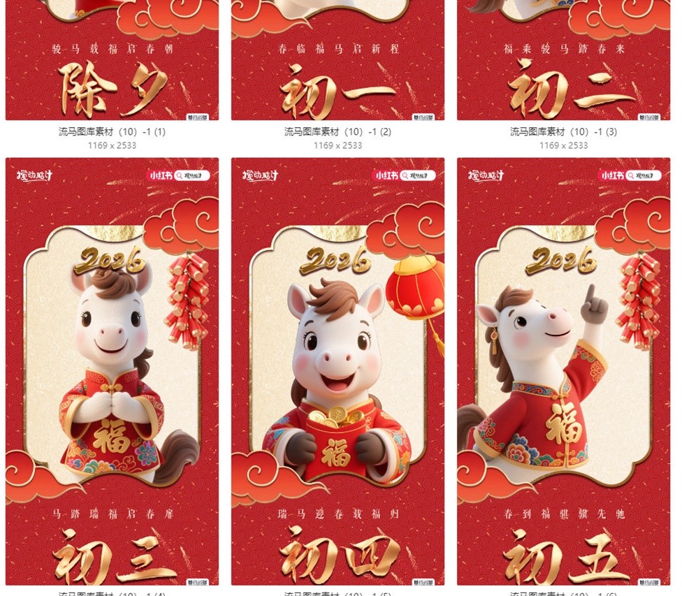 图片[10]-2026马年拜年中国风传统民俗除夕正月春节海报PSD设计素材模板-大怪兽分享