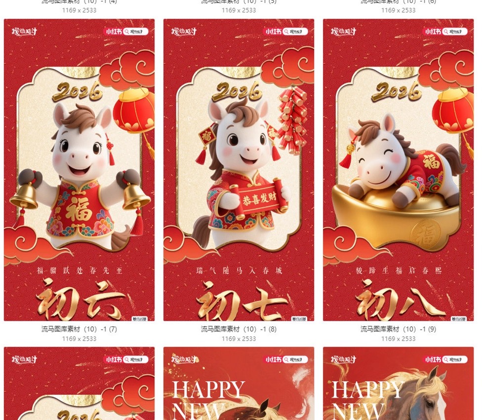 图片[11]-2026马年拜年中国风传统民俗除夕正月春节海报PSD设计素材模板-大怪兽分享