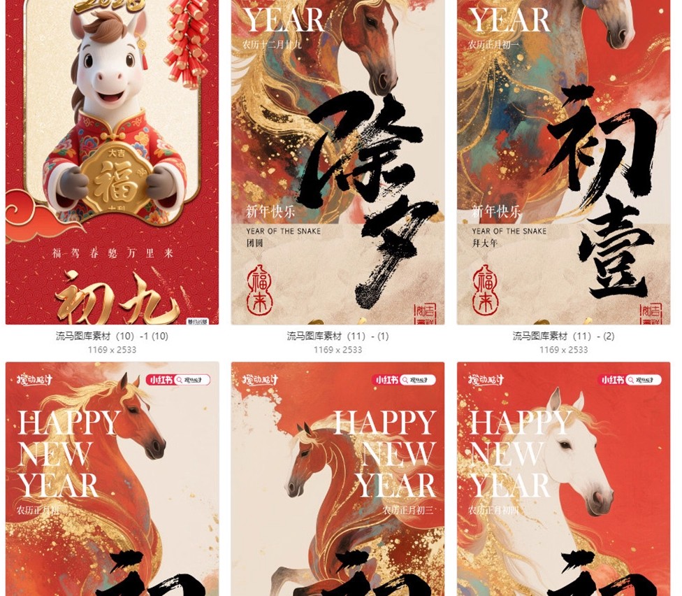 图片[12]-2026马年拜年中国风传统民俗除夕正月春节海报PSD设计素材模板-大怪兽分享