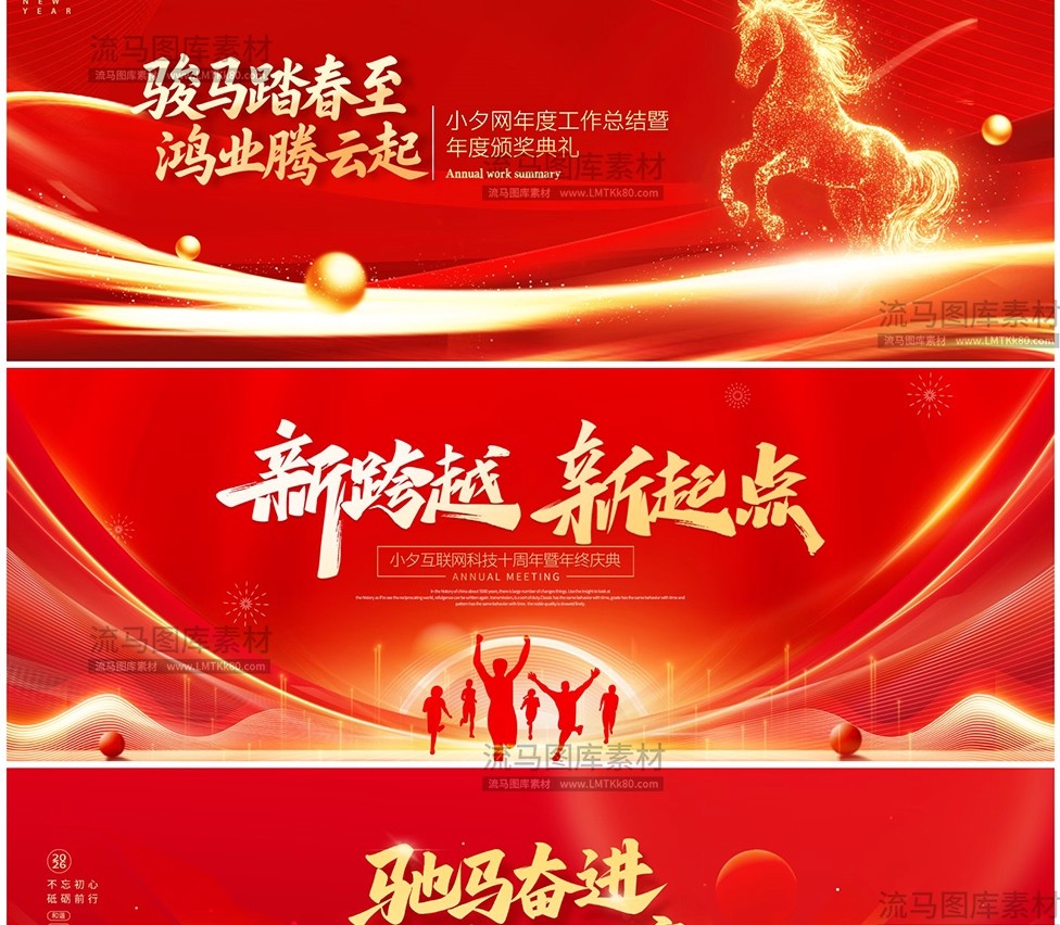 图片[12]-2026马年企业年会颁奖典礼晚会舞台背景展板宽屏海报PSD设计素材-大怪兽分享