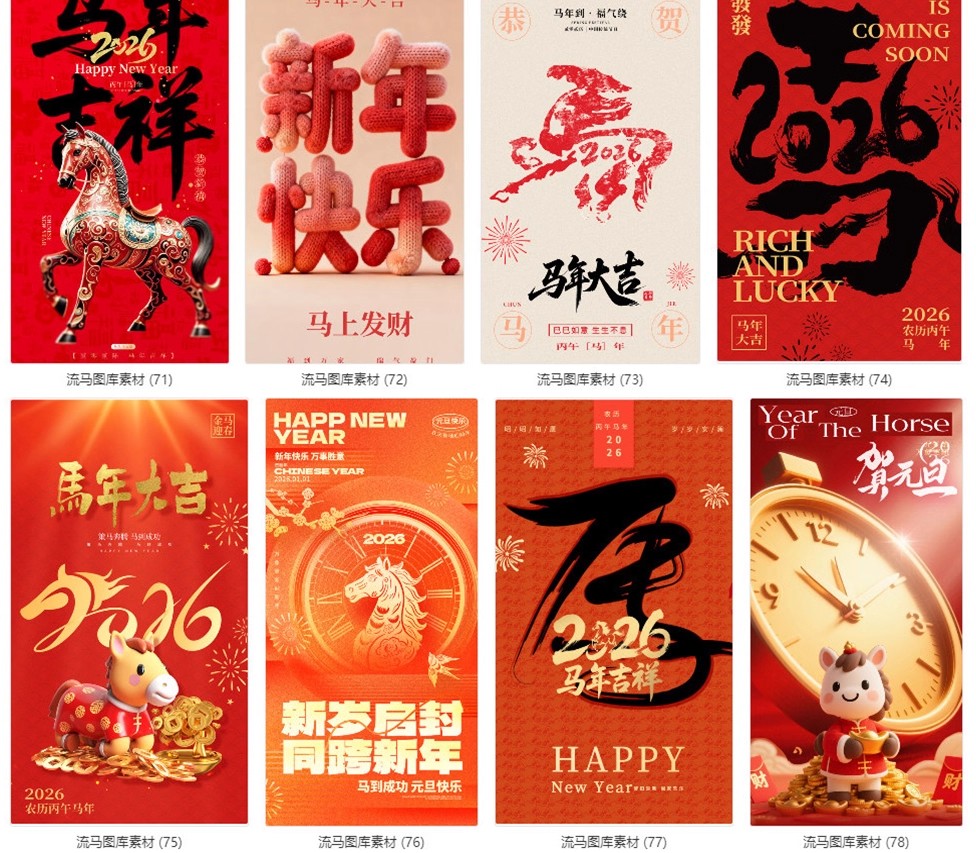 图片[13]-119款2026年马年新年春节创意国风节日海报背景PSD设计素材模板-大怪兽分享