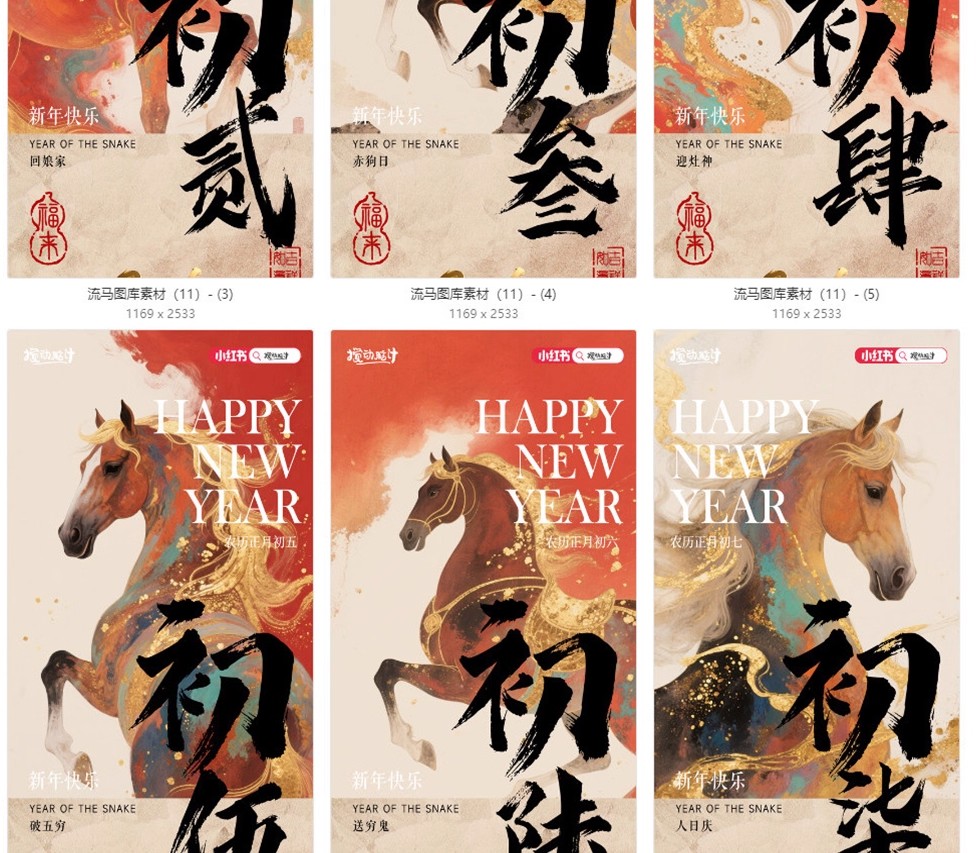 图片[13]-2026马年拜年中国风传统民俗除夕正月春节海报PSD设计素材模板-大怪兽分享