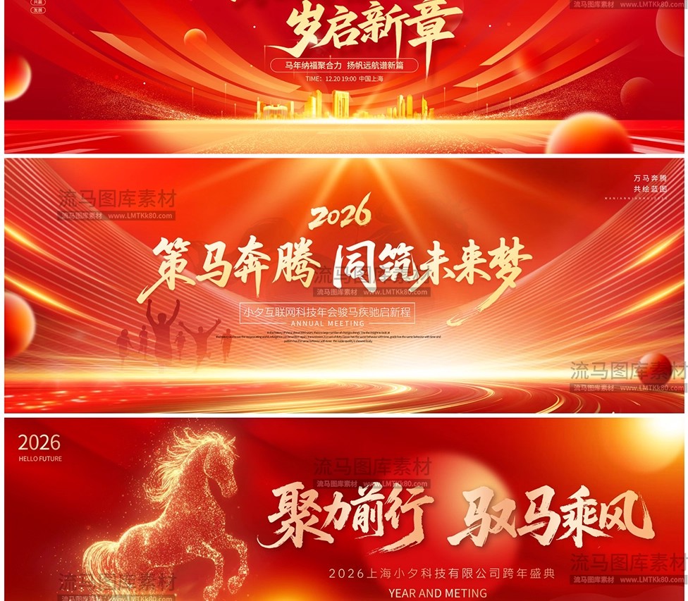 图片[13]-2026马年企业年会颁奖典礼晚会舞台背景展板宽屏海报PSD设计素材-大怪兽分享
