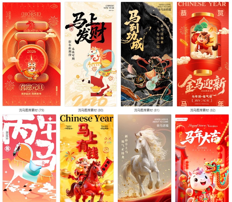 图片[14]-119款2026年马年新年春节创意国风节日海报背景PSD设计素材模板-大怪兽分享