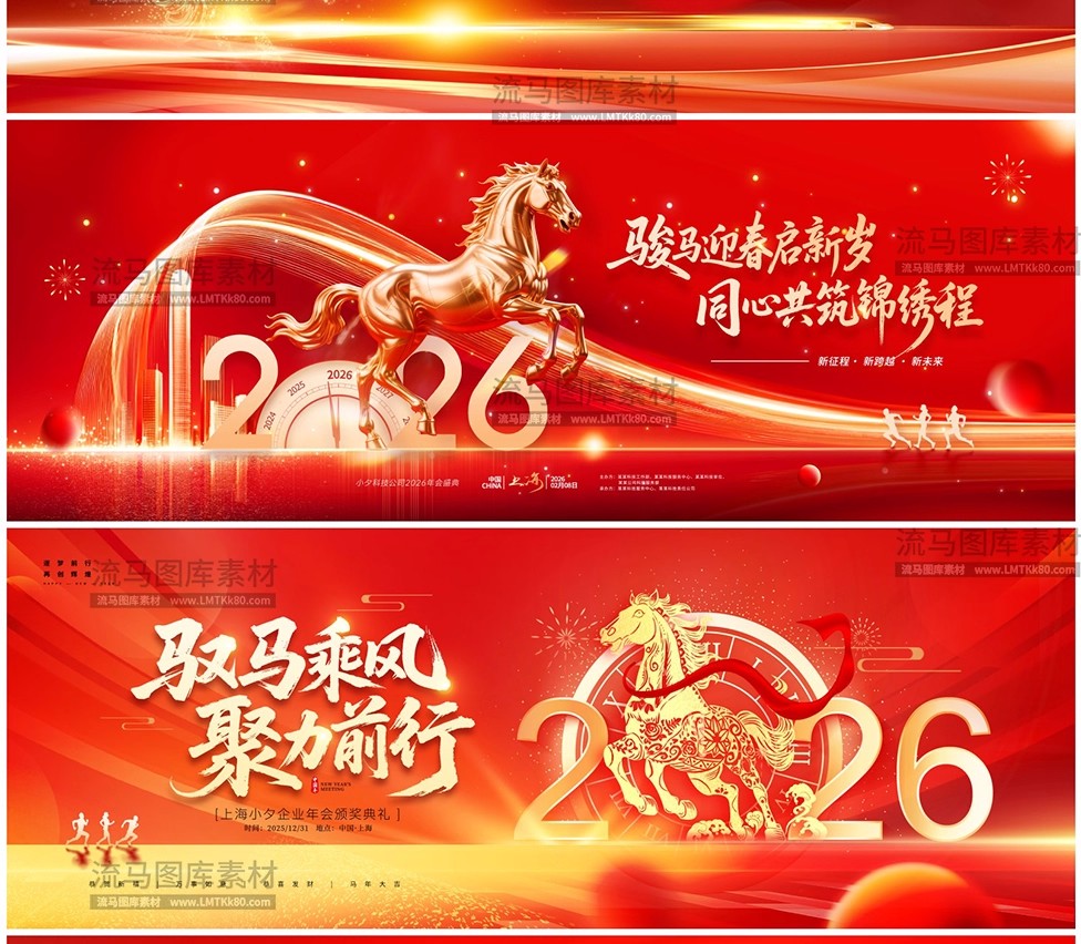 图片[14]-2026马年企业年会颁奖典礼晚会舞台背景展板宽屏海报PSD设计素材-大怪兽分享