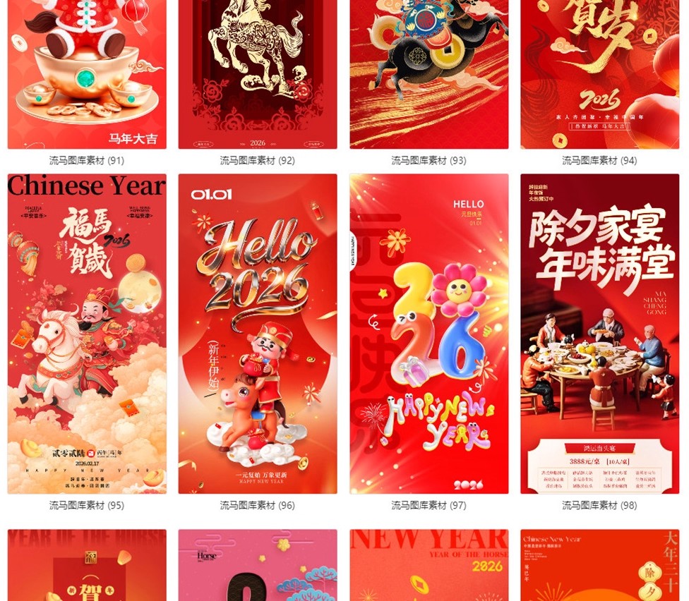 图片[16]-119款2026年马年新年春节创意国风节日海报背景PSD设计素材模板-大怪兽分享