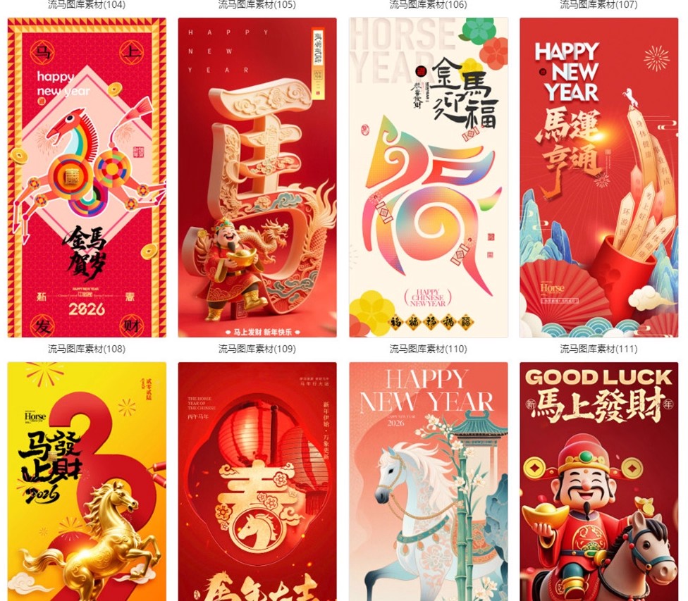 图片[18]-119款2026年马年新年春节创意国风节日海报背景PSD设计素材模板-大怪兽分享
