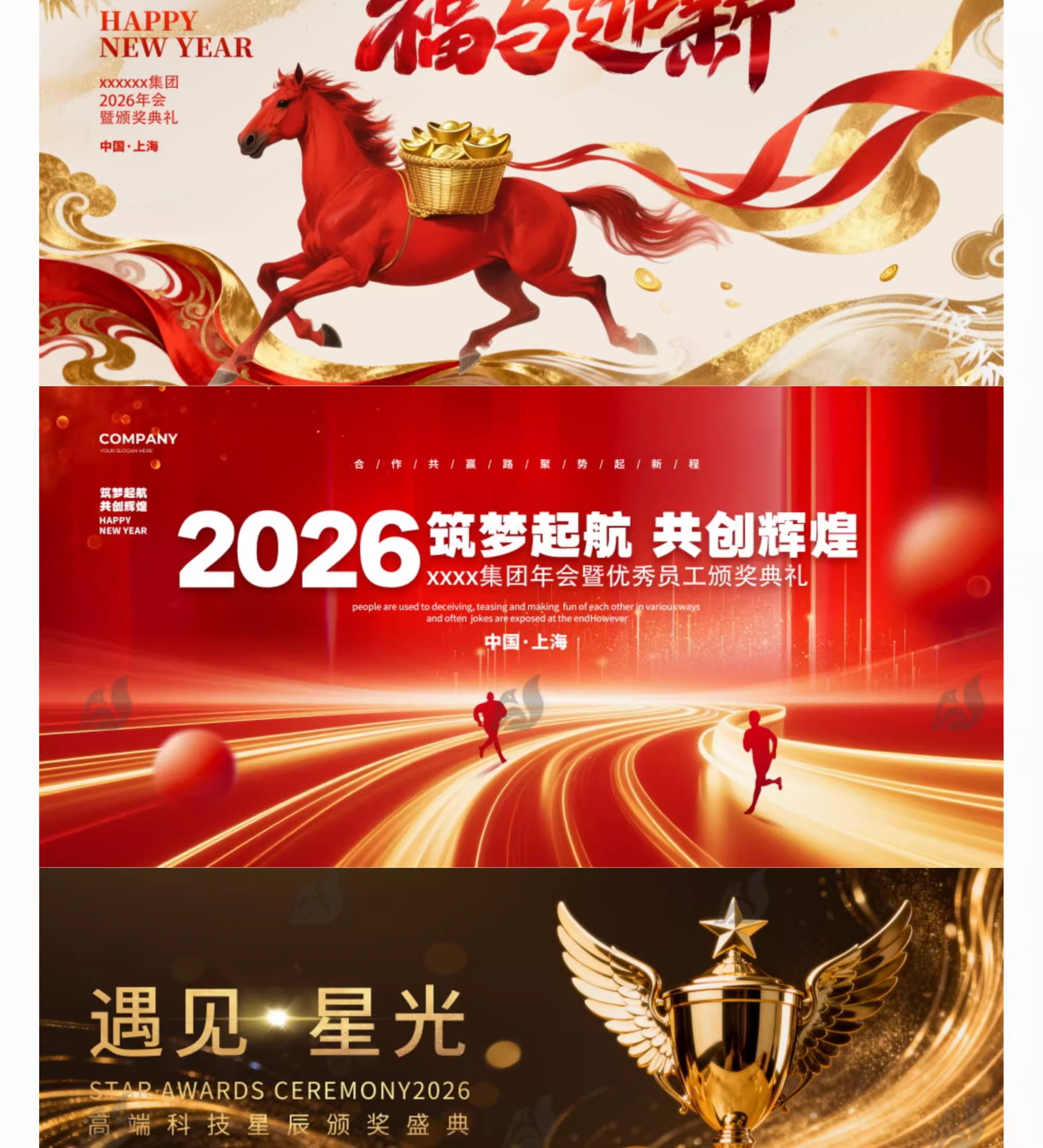 2026马年背景模板设计企业年会舞台签到墙展板kv视觉新年PSD素材-大怪兽分享