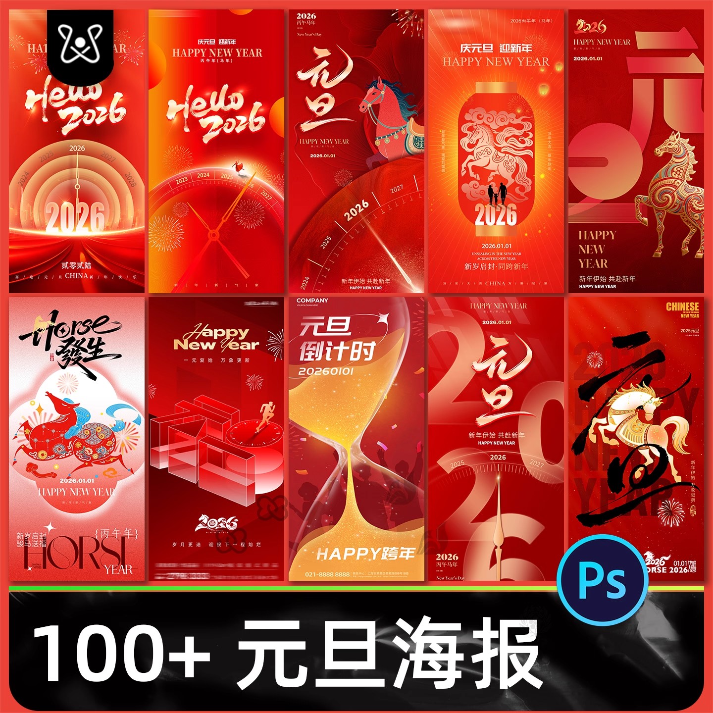 2026马年元旦春节新年节日宣传过年手机海报活动设计素材PSD模板-大怪兽分享