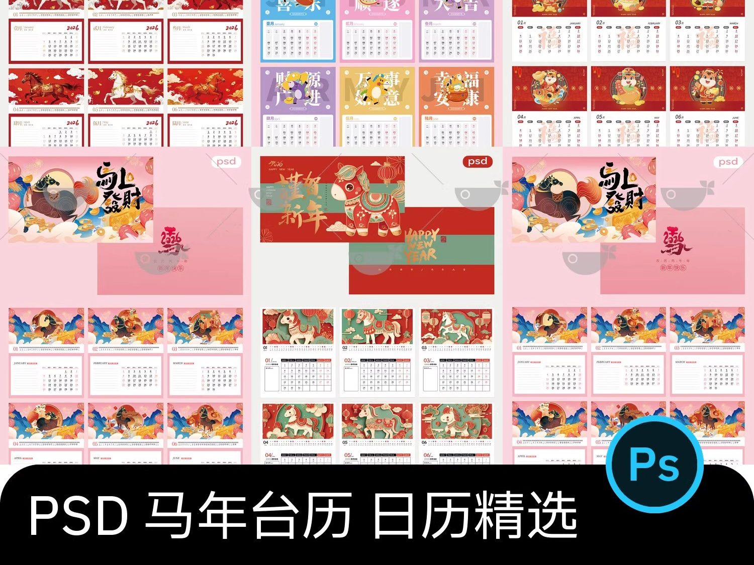 企业公司2026年马年新年春节台历日历月历精选模版PSD设计素材-大怪兽分享