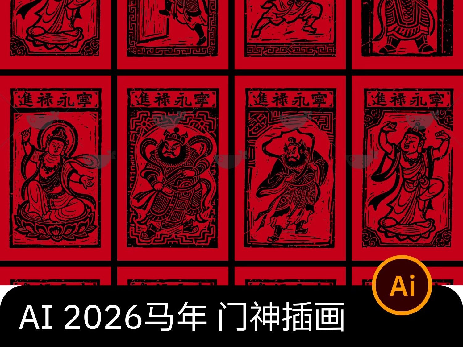 2026马年大吉新年新春门神插画系列海报图案ai矢量设计素材模板-大怪兽分享
