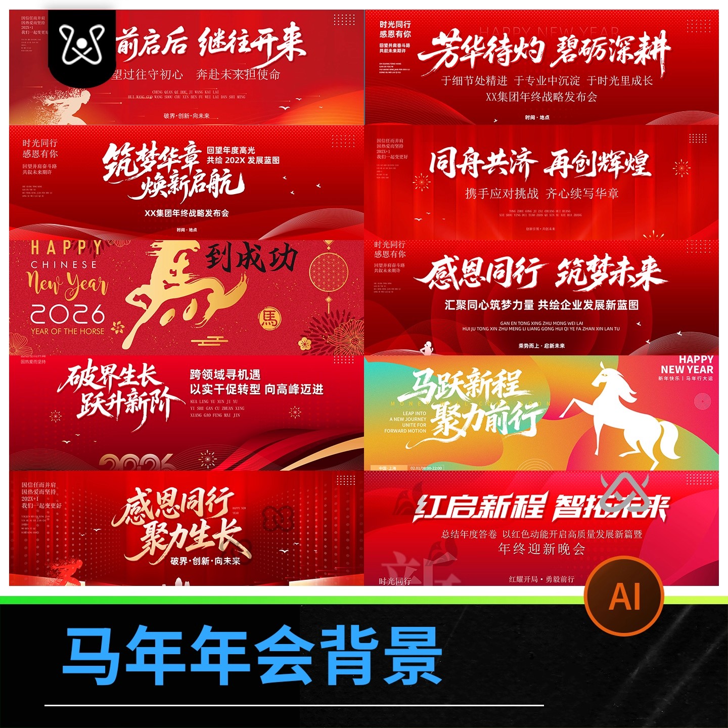 2026马年企业新年晚会舞台背景设计素材模板kv年会主视觉psd模板-大怪兽分享