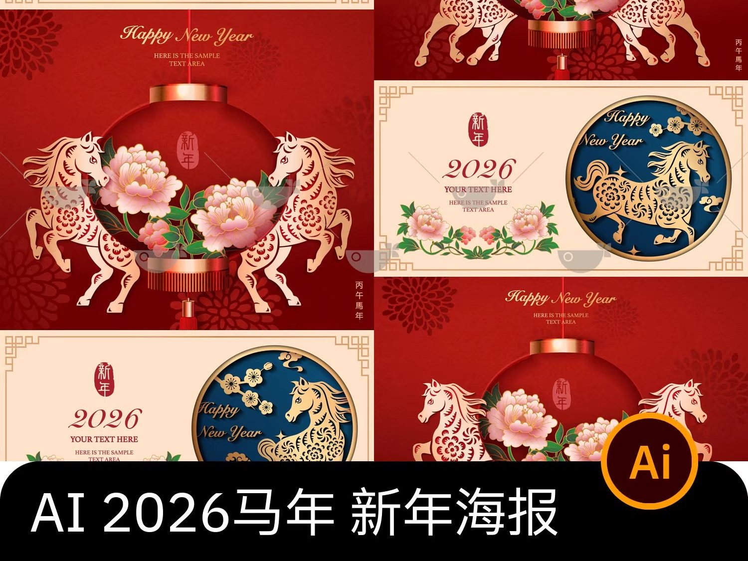 高级金箔剪纸风2026马年新年快乐节日艺术海报展板ai矢量设计素材-大怪兽分享