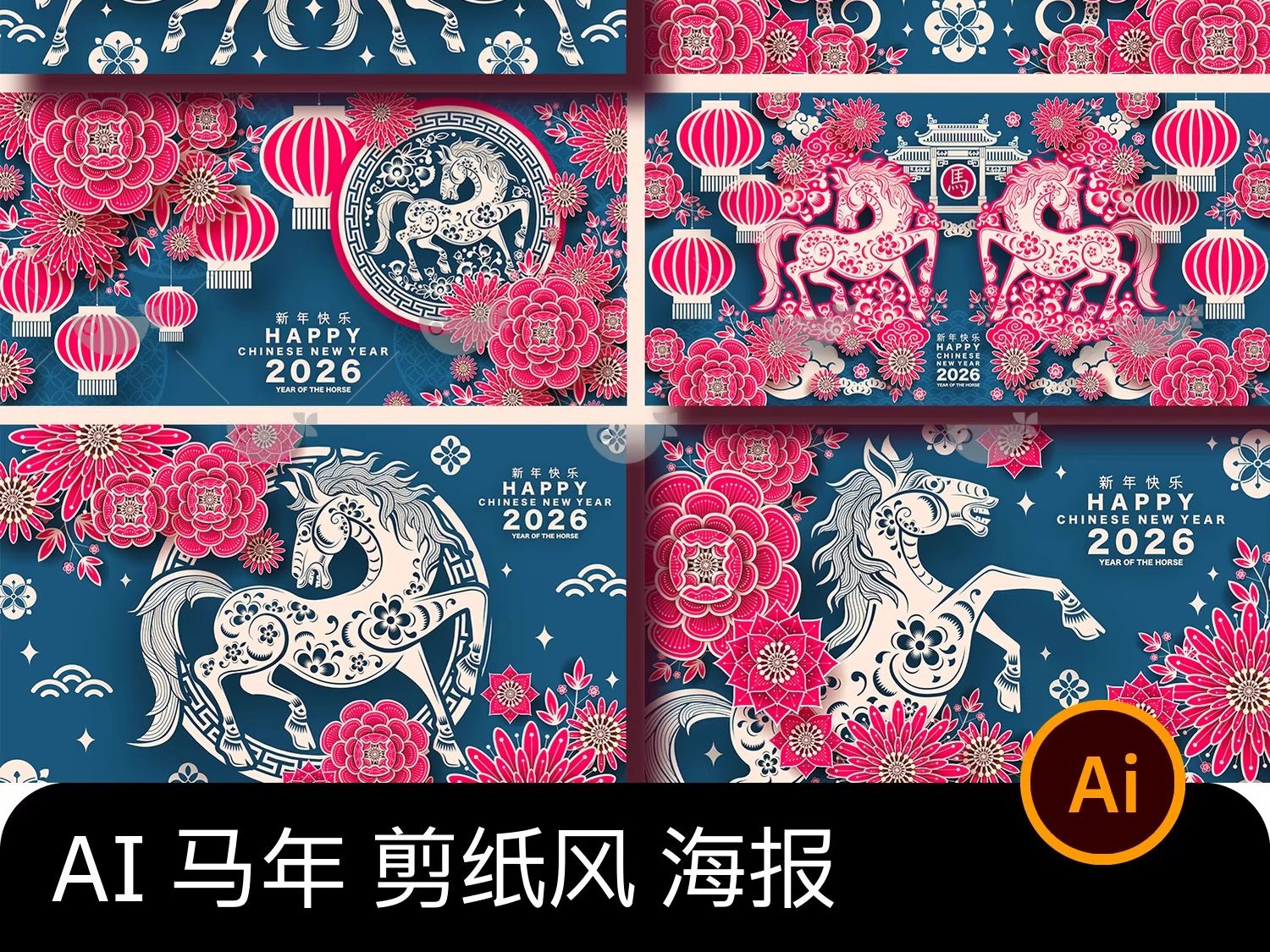 2026马年大吉新年快乐立体剪纸风海报展板插画ai矢量设计素材模板-大怪兽分享