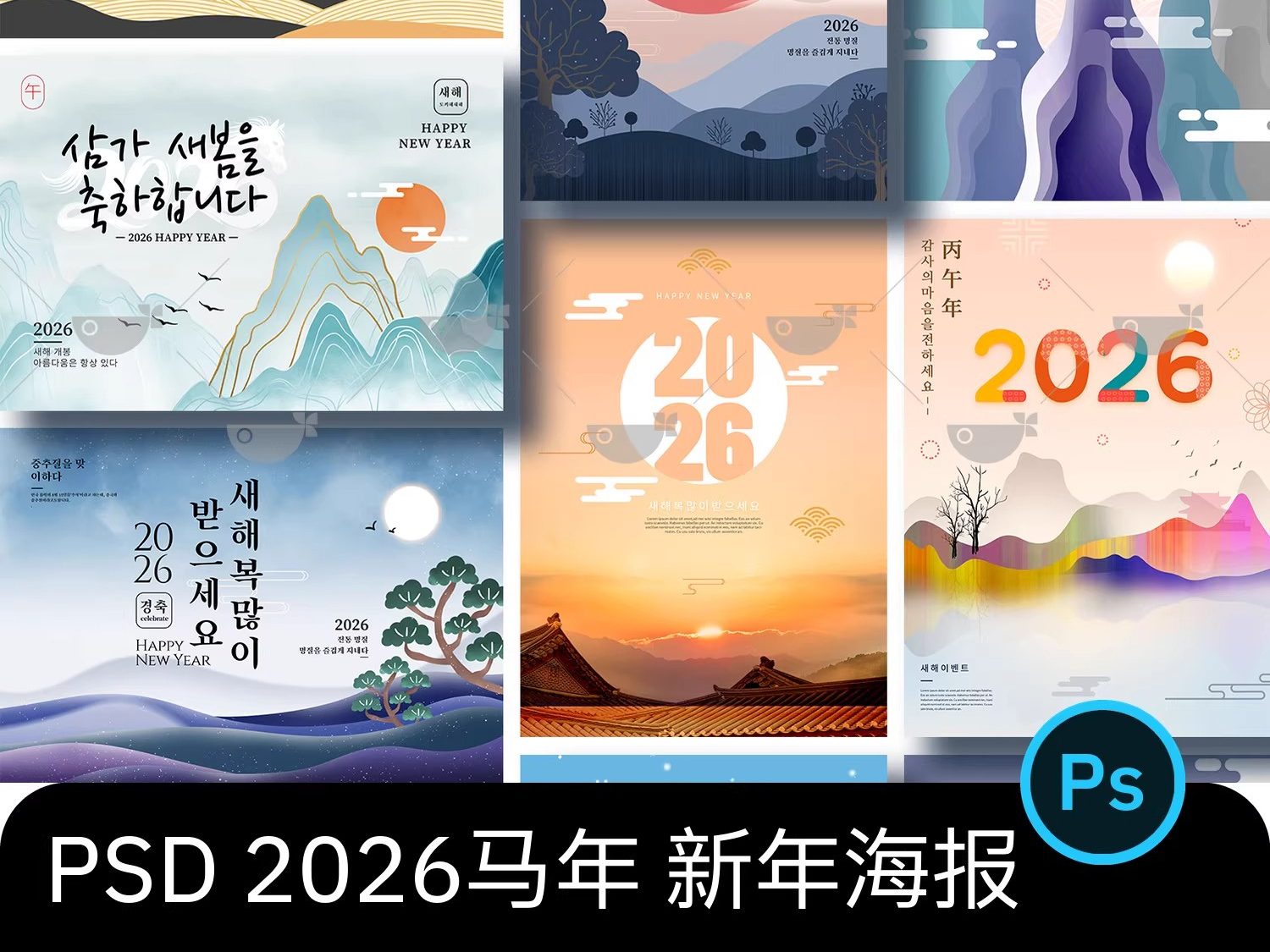 2026马年新年新春元旦高级大气节日宣传海报展板壁纸psd设计素材-大怪兽分享