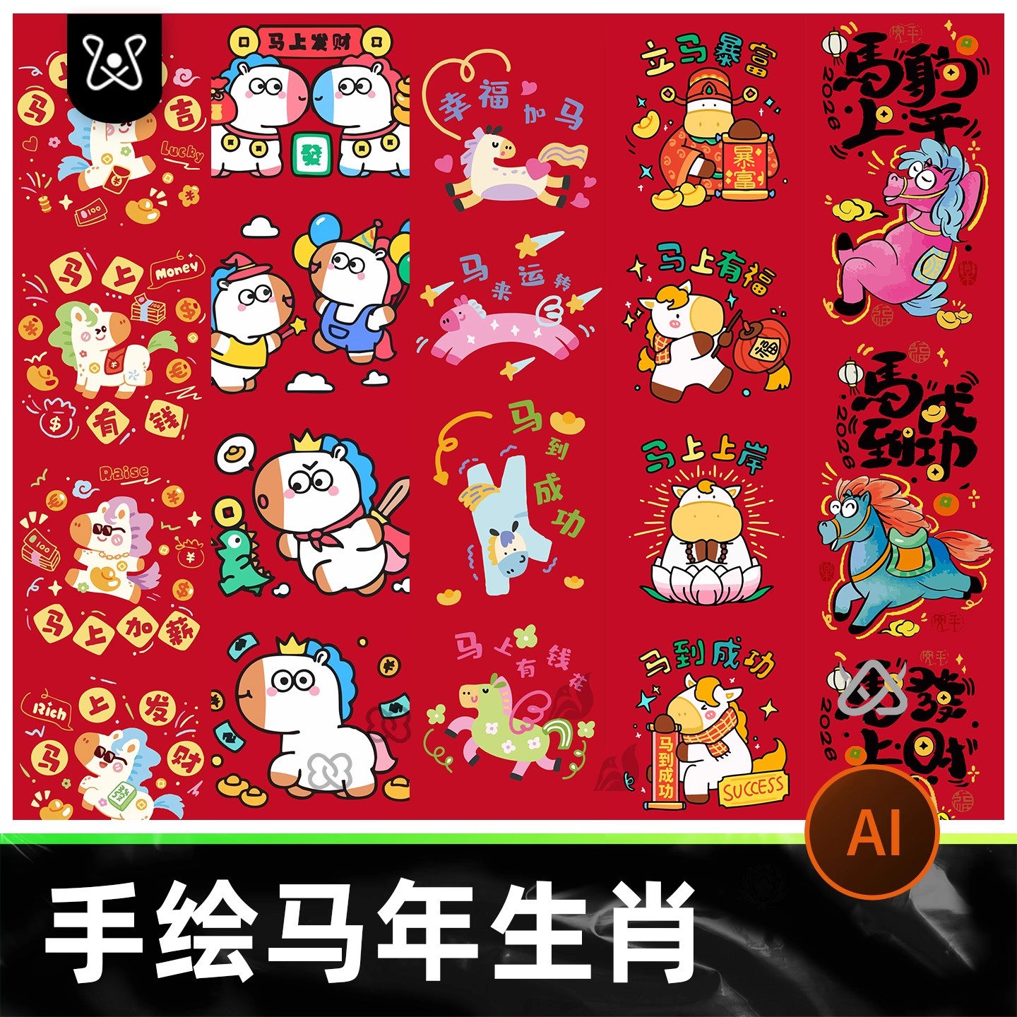 2026马年新年商场元素趣味手绘IP形象贴纸卡通插画ai矢量设计素材-大怪兽分享