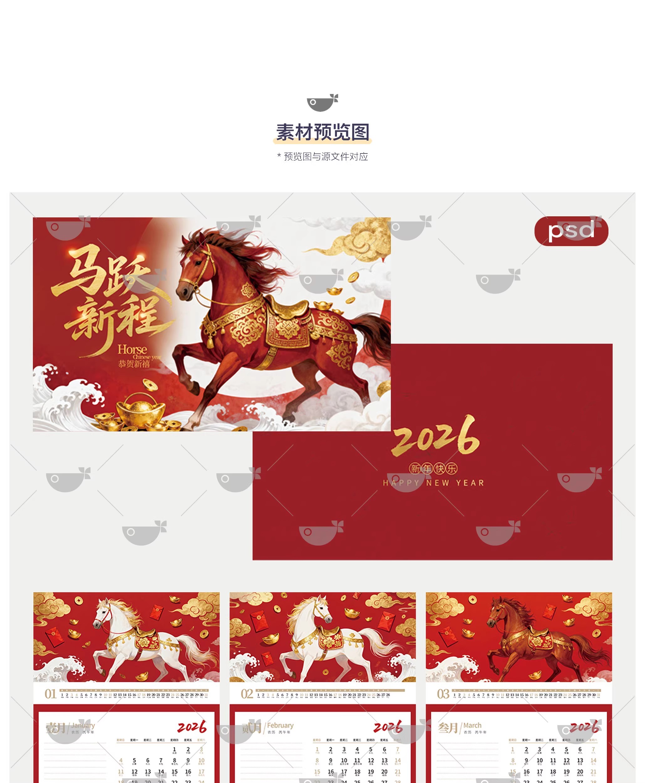 图片[3]-企业公司2026年马年新年春节台历日历月历精选模版PSD设计素材-大怪兽分享