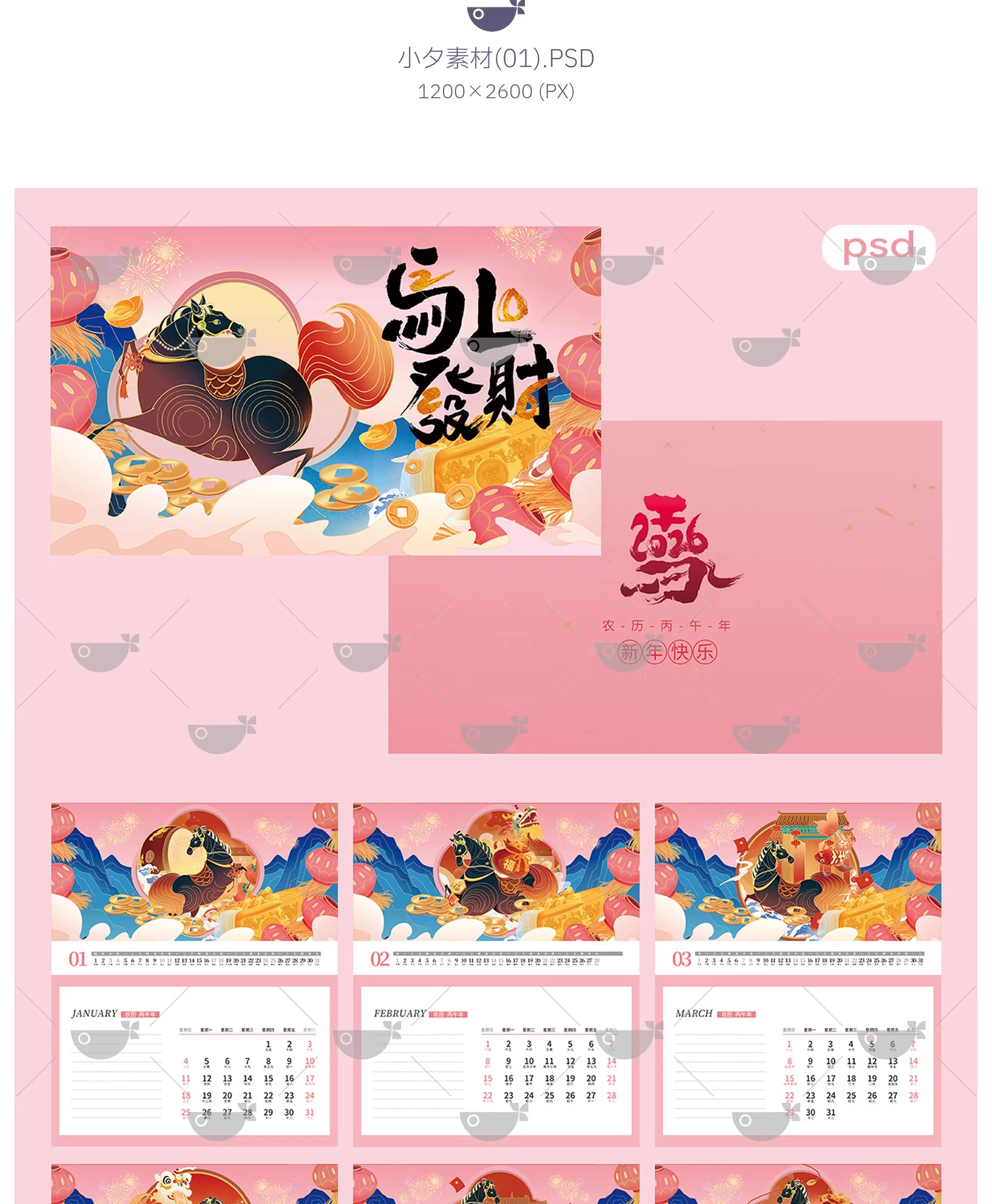 图片[5]-企业公司2026年马年新年春节台历日历月历精选模版PSD设计素材-大怪兽分享