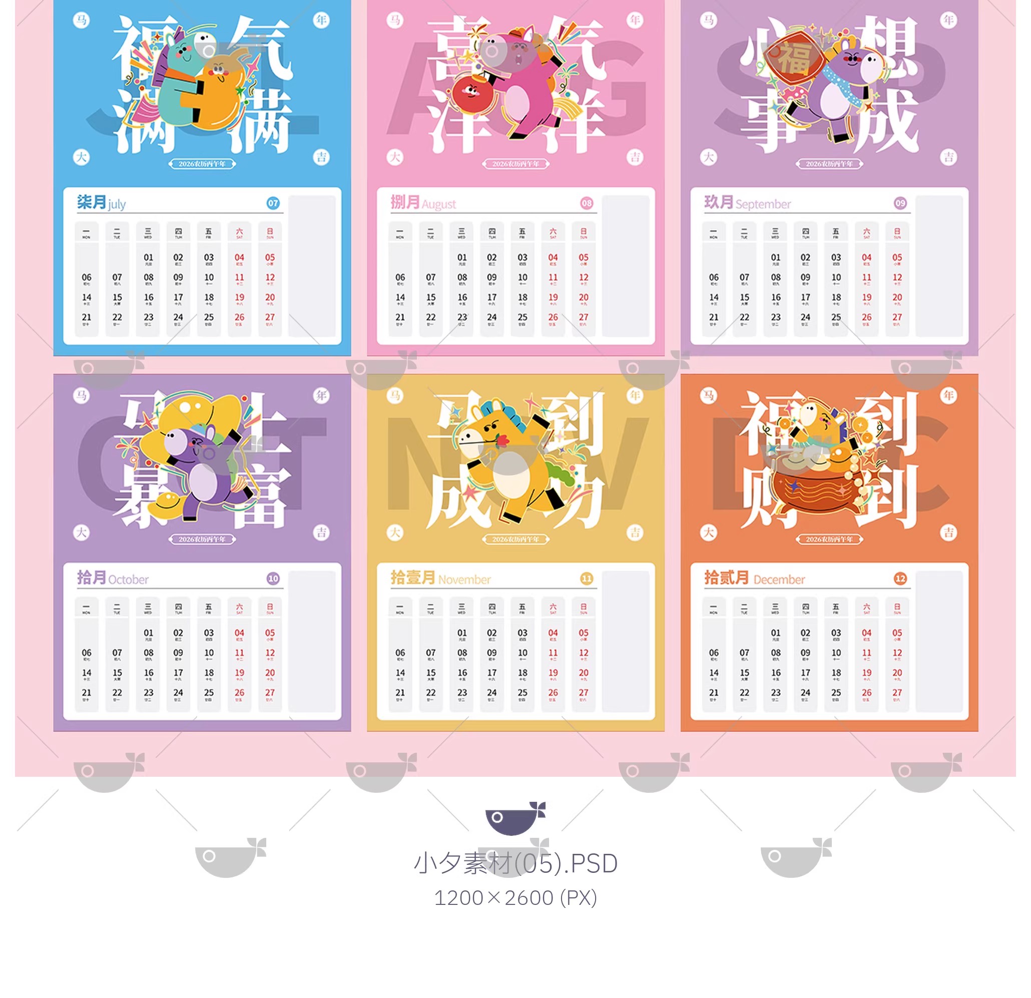 图片[12]-企业公司2026年马年新年春节台历日历月历精选模版PSD设计素材-大怪兽分享