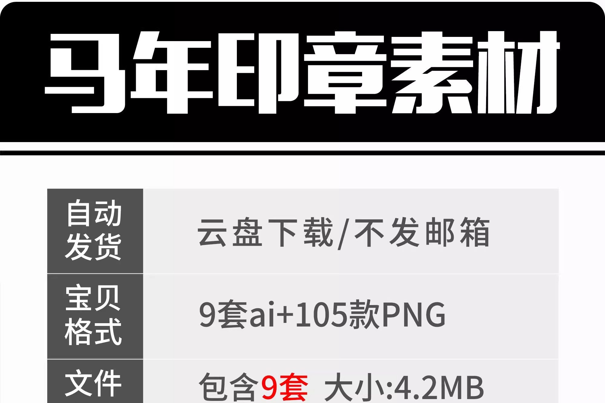 图片[2]-2026马年印章元素字体中国风创意设计素材ai矢量模板PNG免扣素材-大怪兽分享