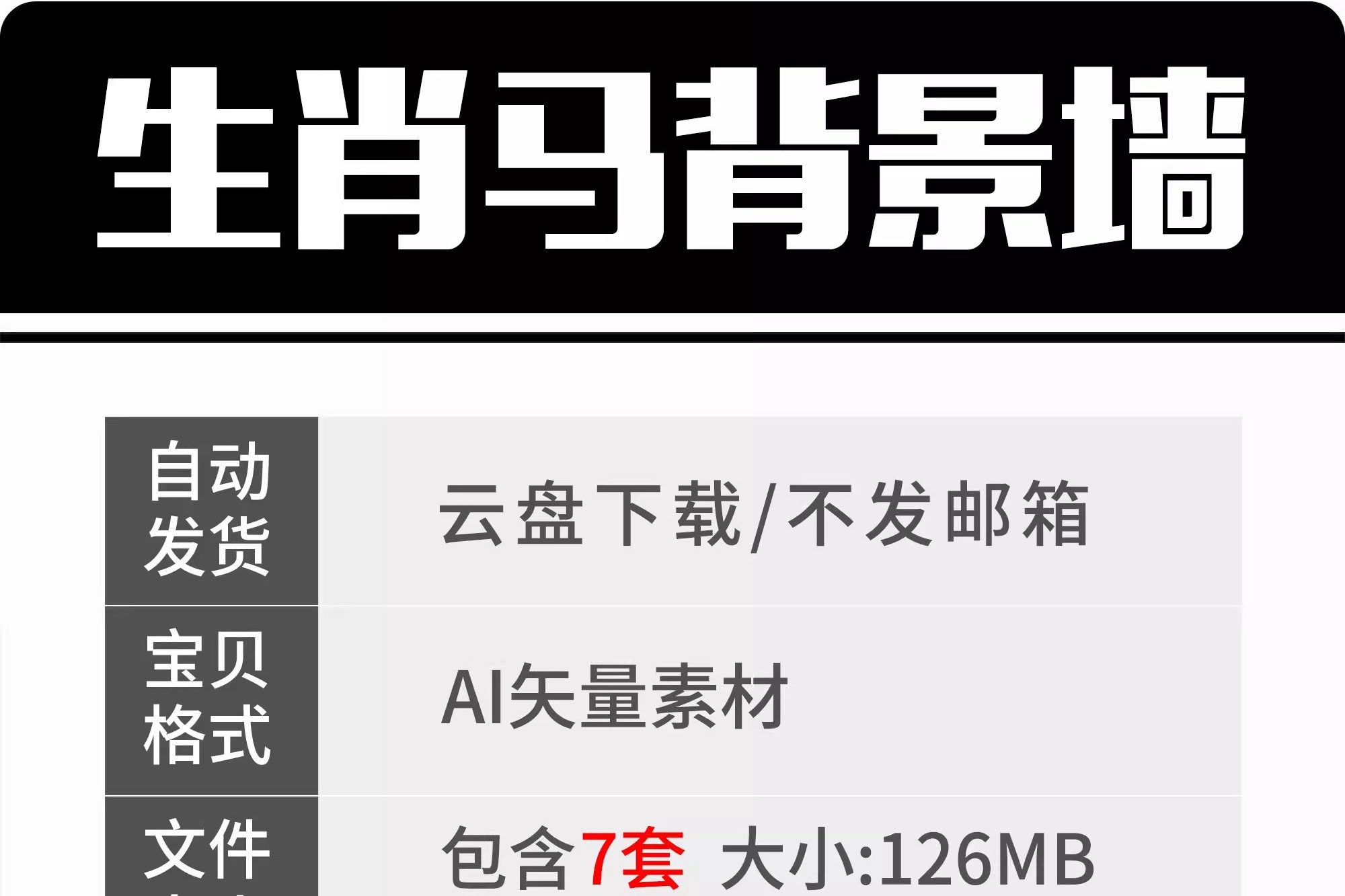 图片[2]-2026中式马年春节书法百马吉祥图案图雕刻背景底纹装饰ai矢量素材-大怪兽分享