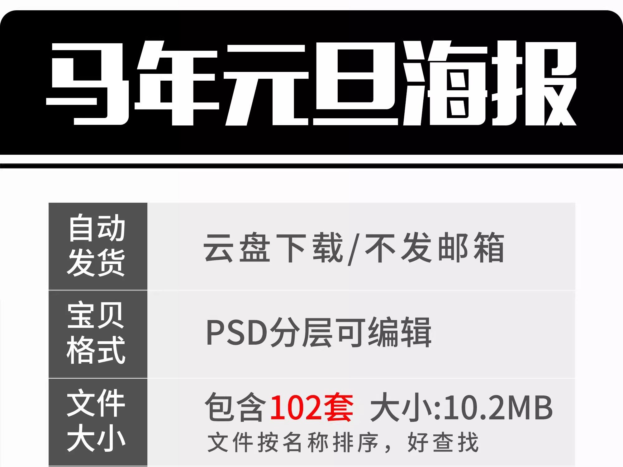 图片[2]-2026马年元旦春节新年节日宣传过年手机海报活动设计素材PSD模板-大怪兽分享