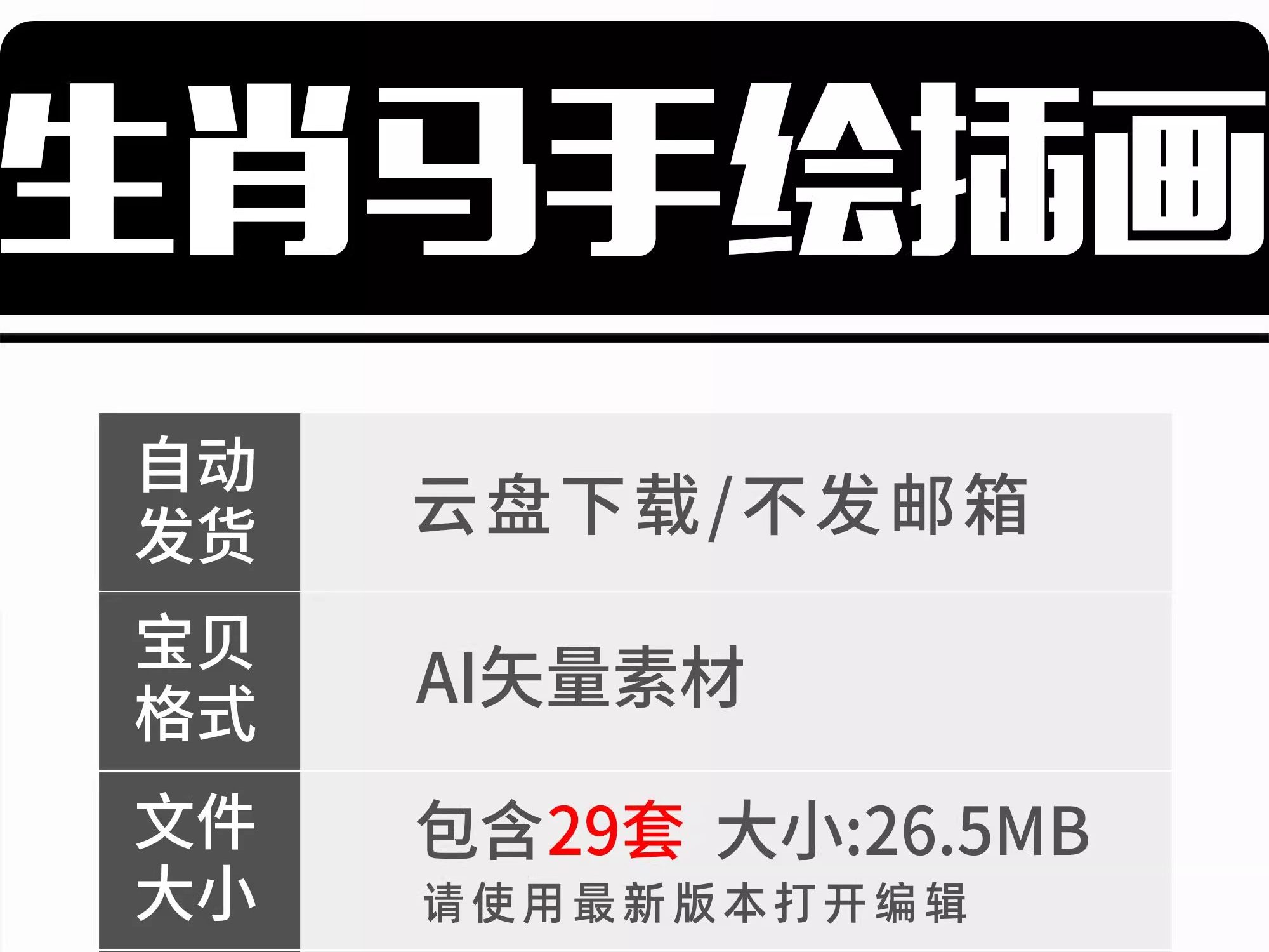 图片[2]-2026马年新年商场元素趣味手绘IP形象贴纸卡通插画ai矢量设计素材-大怪兽分享