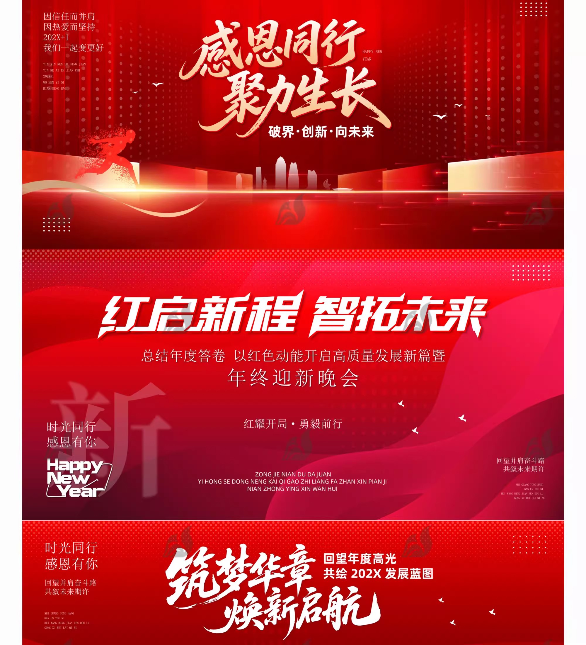图片[3]-2026马年企业新年晚会舞台背景设计素材模板kv年会主视觉psd模板-大怪兽分享
