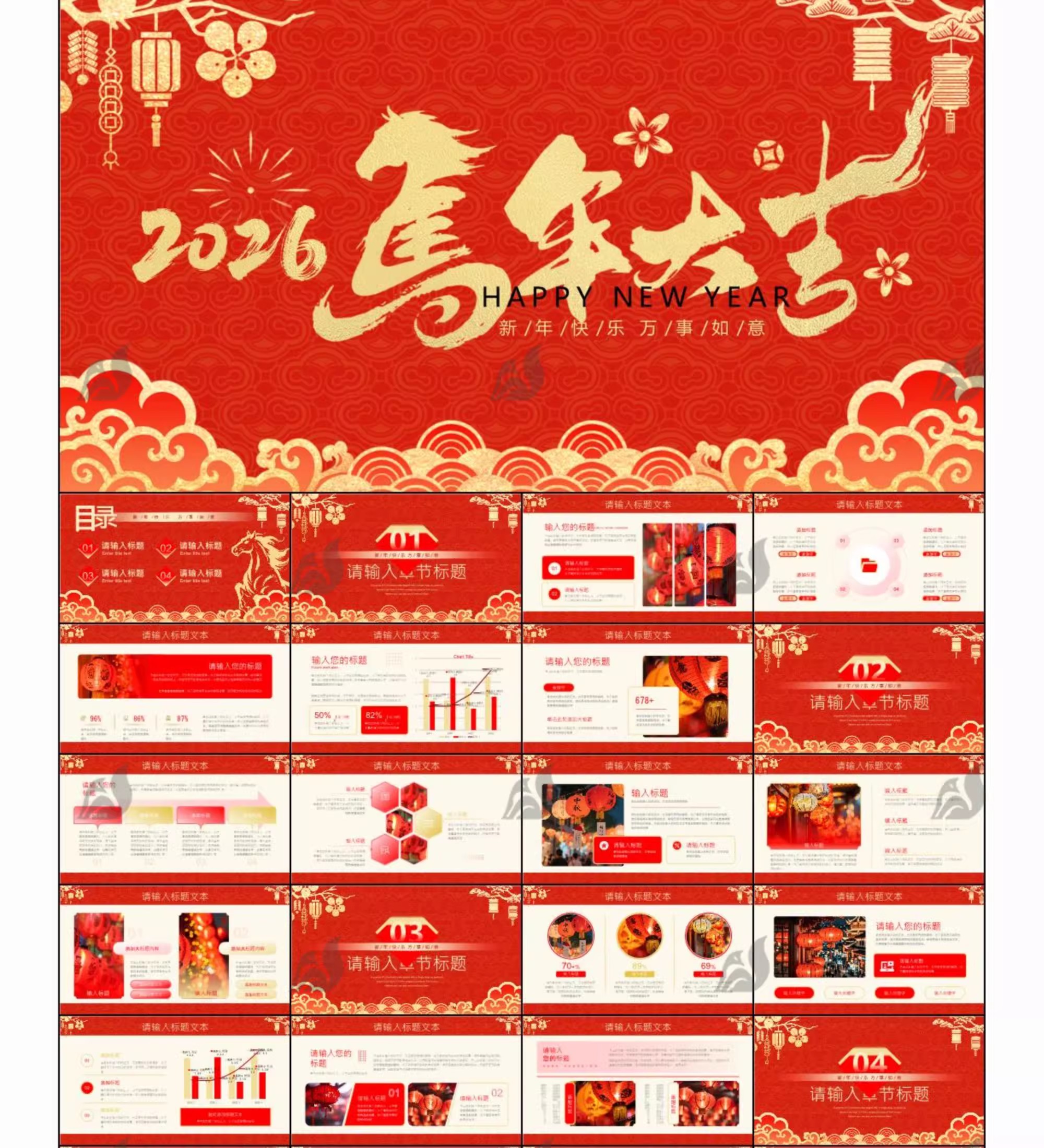 图片[3]-2026年马年新年高级感PPT模板动态商务汇报模板年会工作汇报总结-大怪兽分享