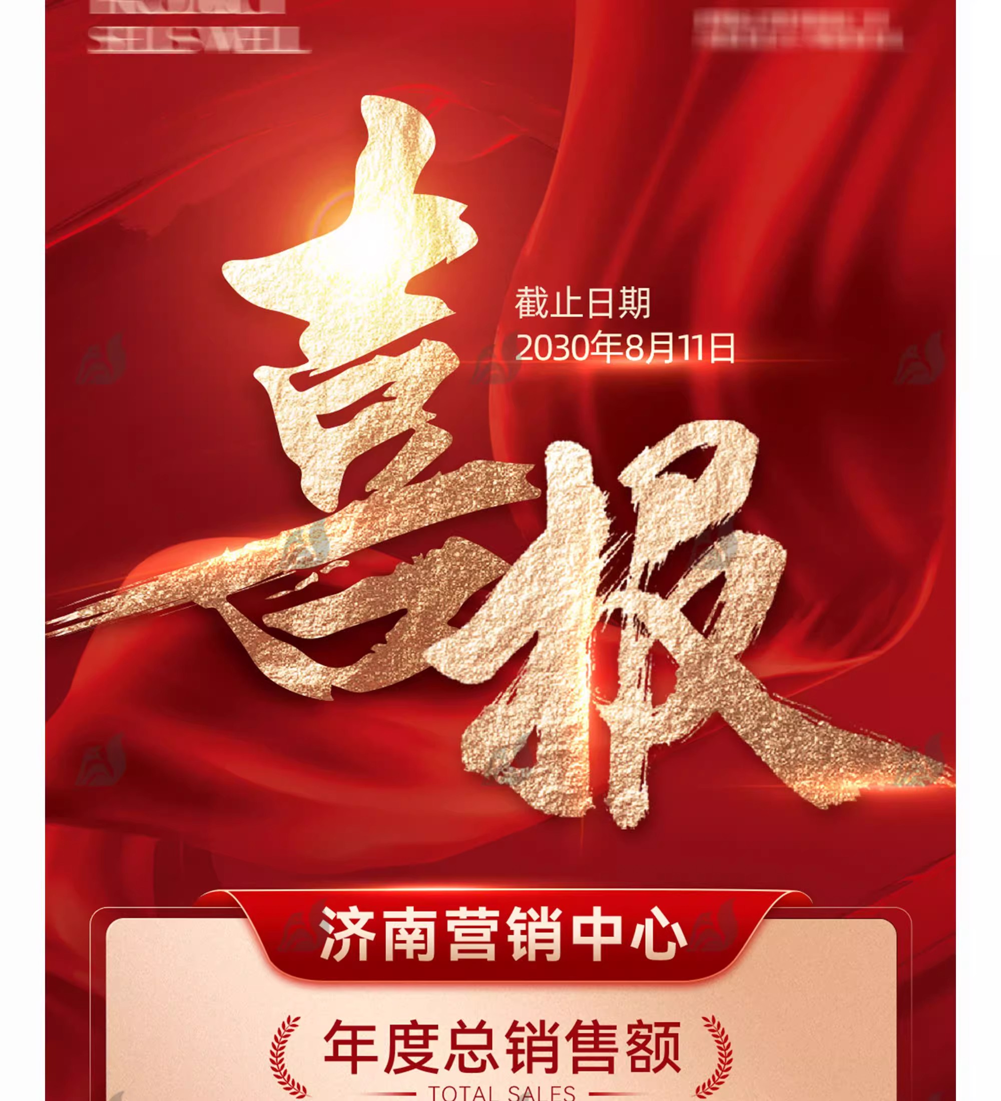 图片[3]-房地产企业销售年终业绩荣誉榜战报喜报红色系列电商海报PSD模板-大怪兽分享