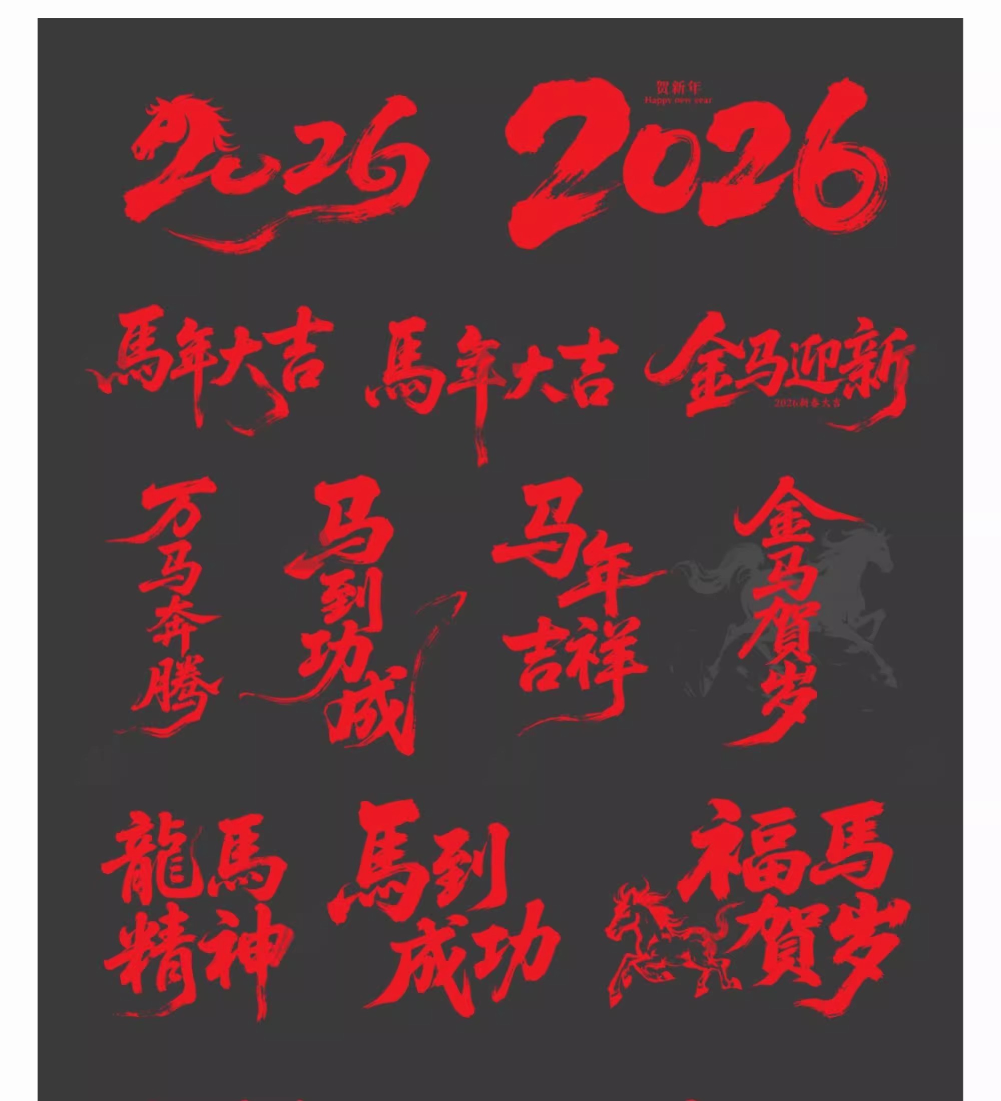 图片[3]-2026马年印章元素字体中国风创意设计素材ai矢量模板PNG免扣素材-大怪兽分享