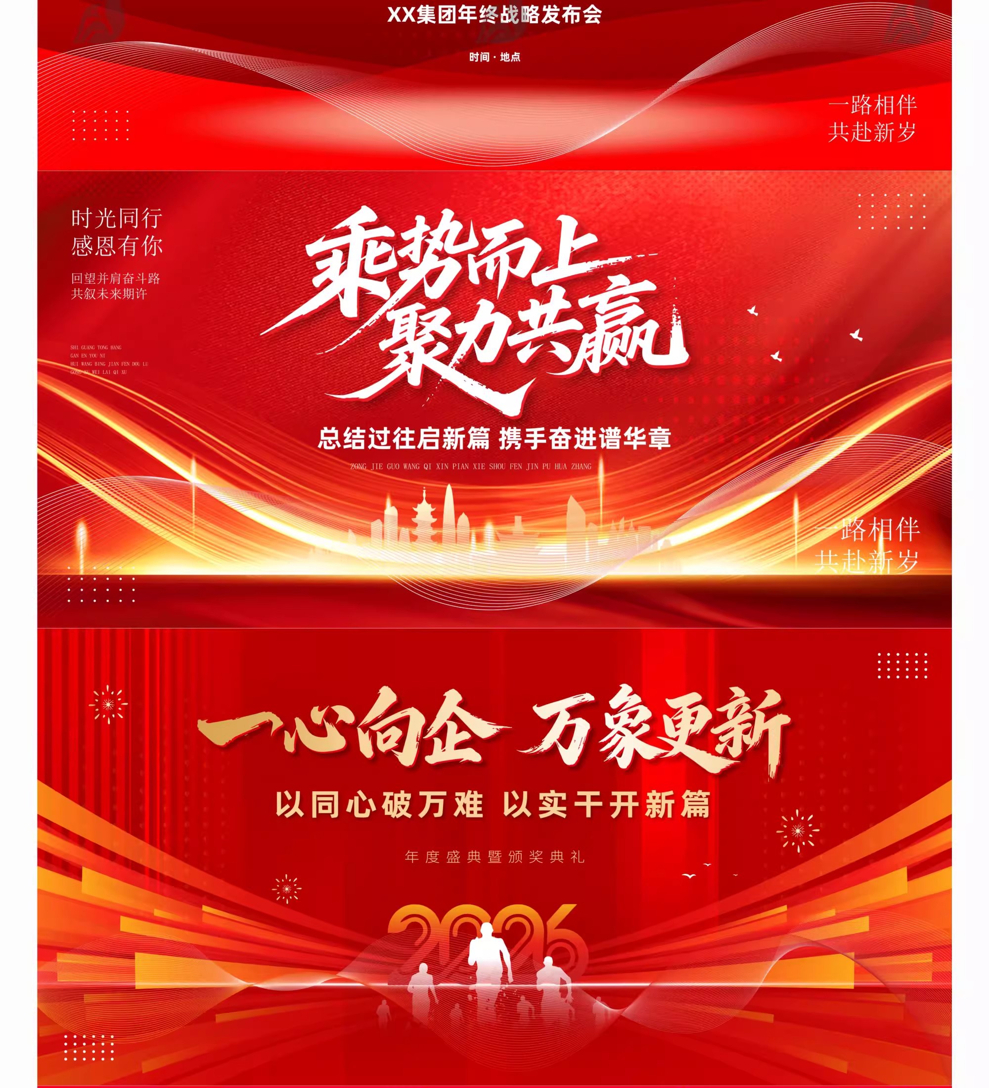 图片[4]-2026马年企业新年晚会舞台背景设计素材模板kv年会主视觉psd模板-大怪兽分享
