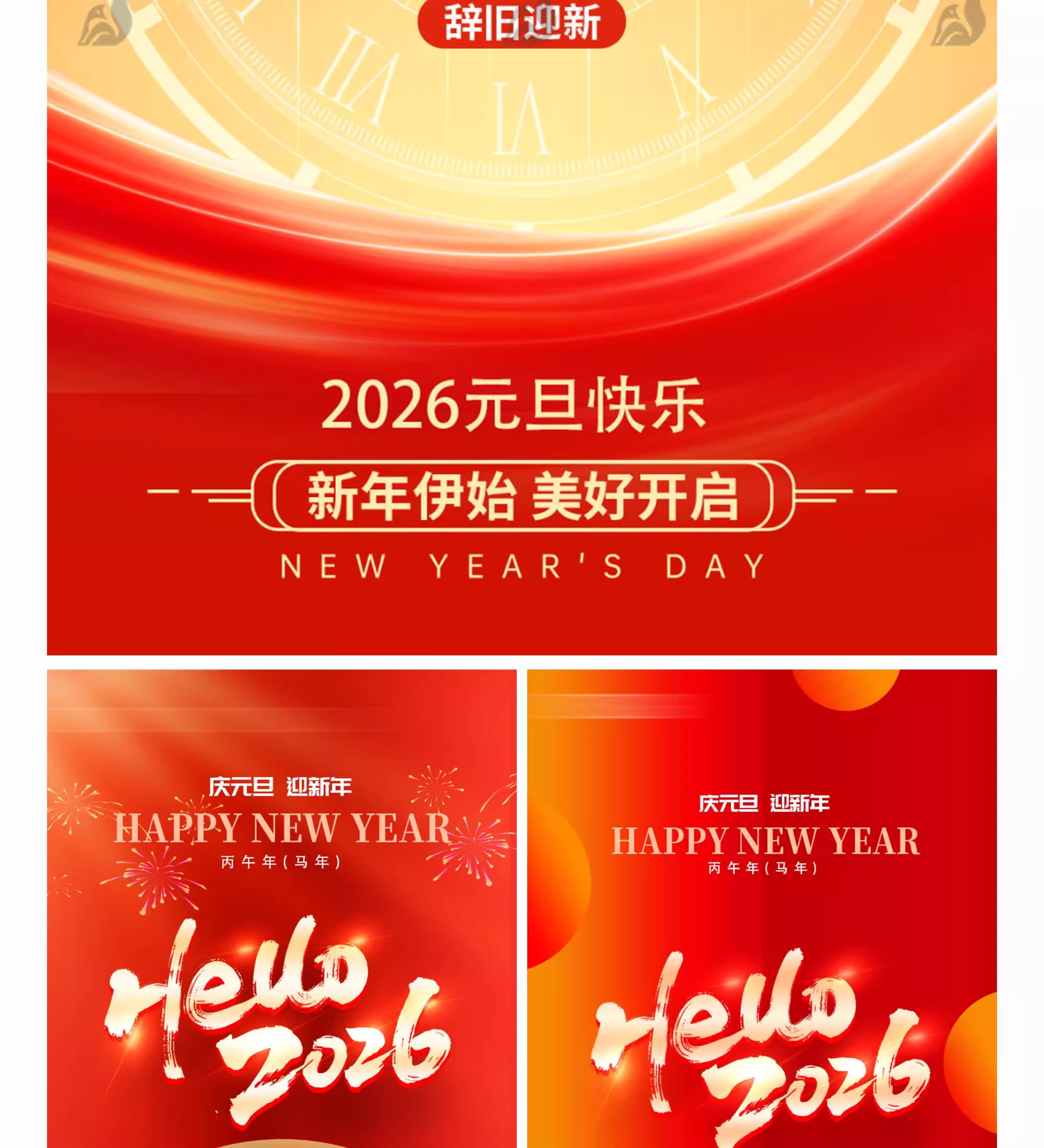 图片[4]-2026马年元旦春节新年节日宣传过年手机海报活动设计素材PSD模板-大怪兽分享
