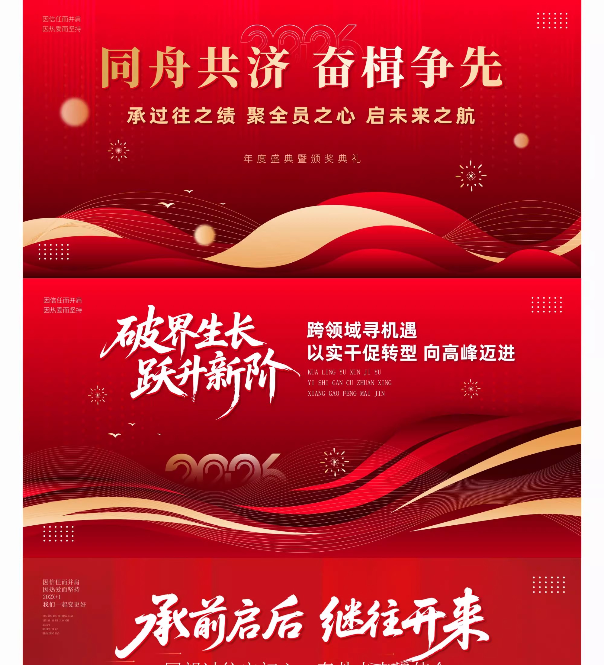 图片[5]-2026马年企业新年晚会舞台背景设计素材模板kv年会主视觉psd模板-大怪兽分享