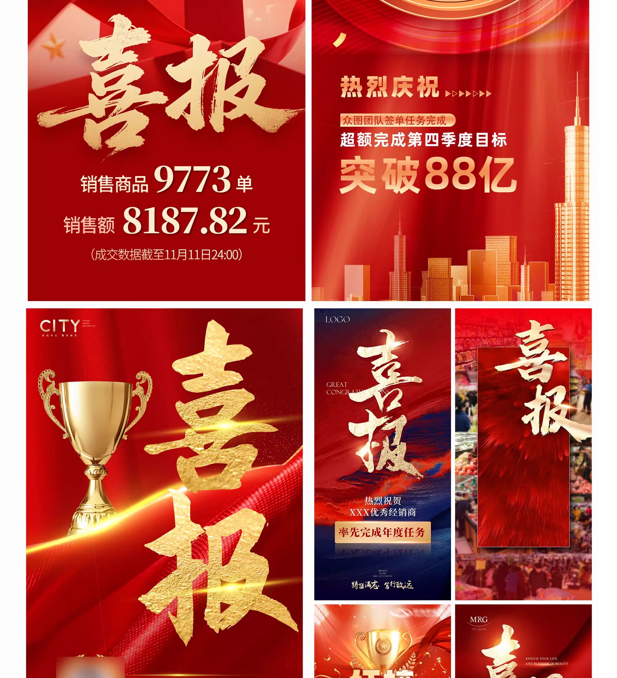 图片[5]-房地产企业销售年终业绩荣誉榜战报喜报红色系列电商海报PSD模板-大怪兽分享