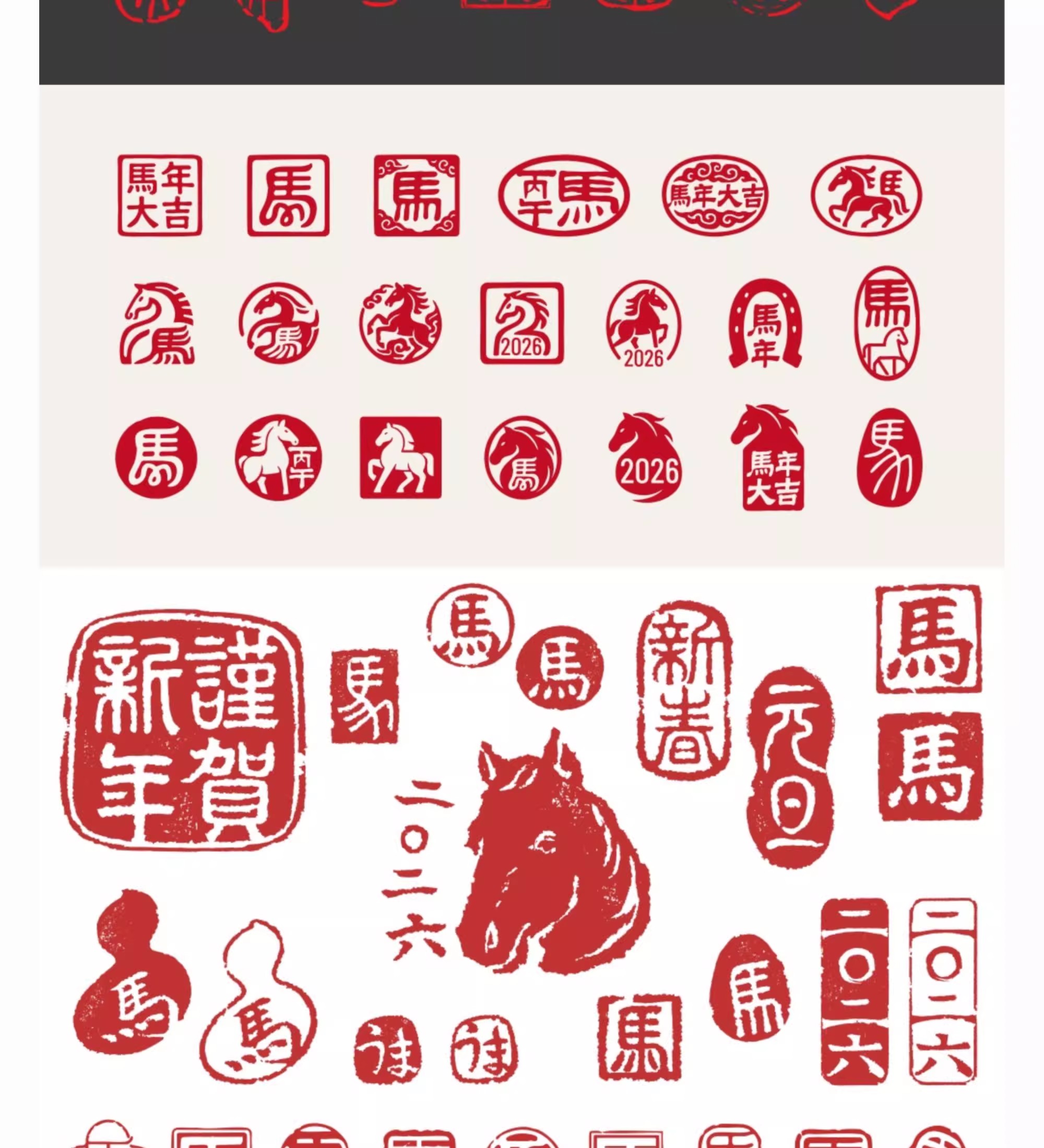 图片[5]-2026马年印章元素字体中国风创意设计素材ai矢量模板PNG免扣素材-大怪兽分享