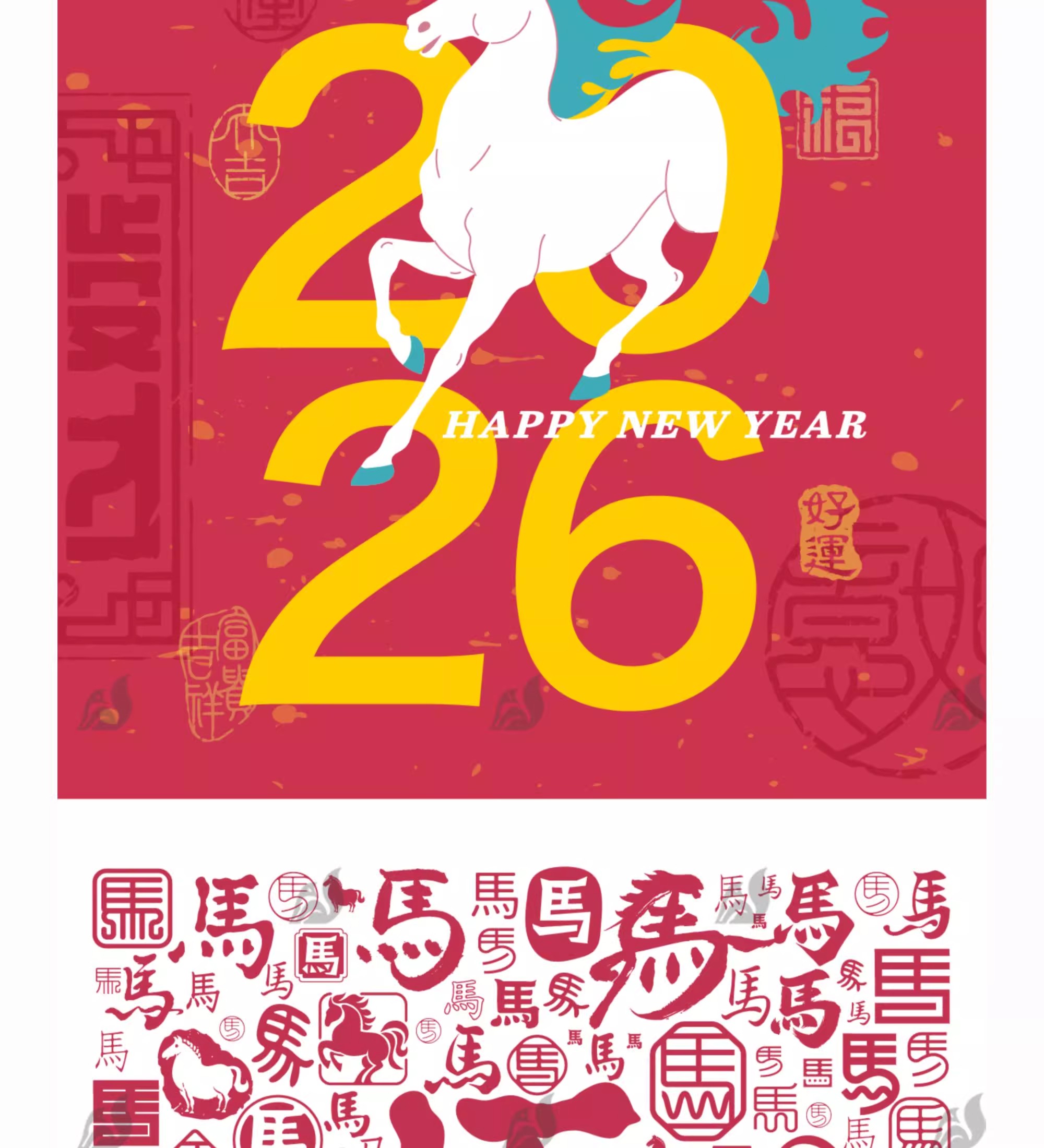 图片[6]-2026中式马年春节书法百马吉祥图案图雕刻背景底纹装饰ai矢量素材-大怪兽分享