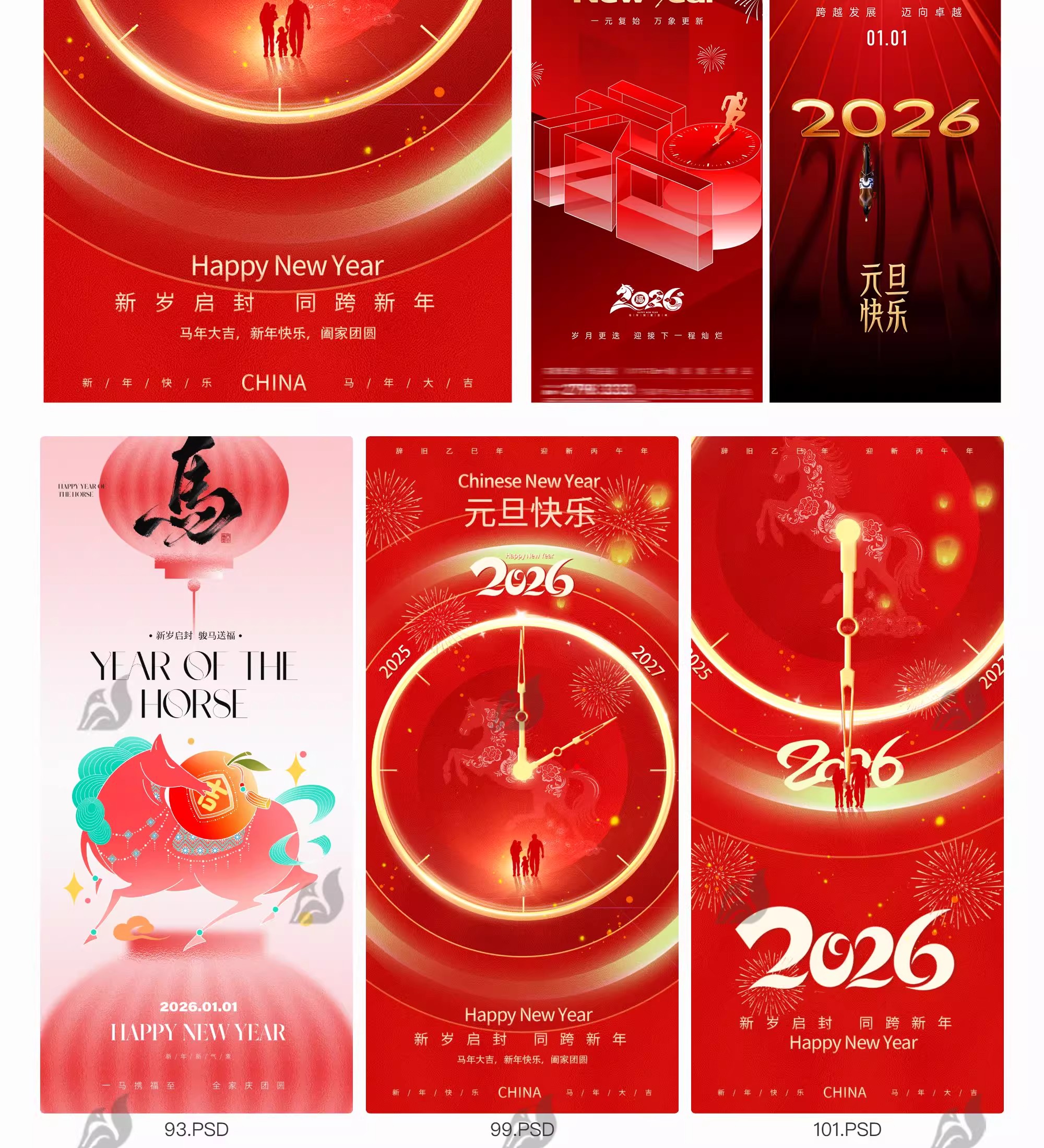 图片[6]-2026马年元旦春节新年节日宣传过年手机海报活动设计素材PSD模板-大怪兽分享