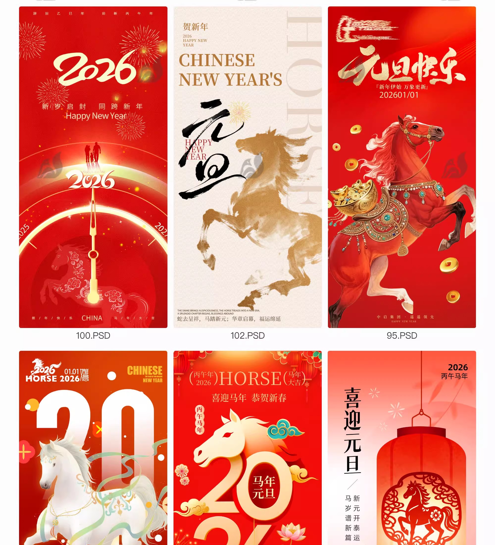 图片[7]-2026马年元旦春节新年节日宣传过年手机海报活动设计素材PSD模板-大怪兽分享