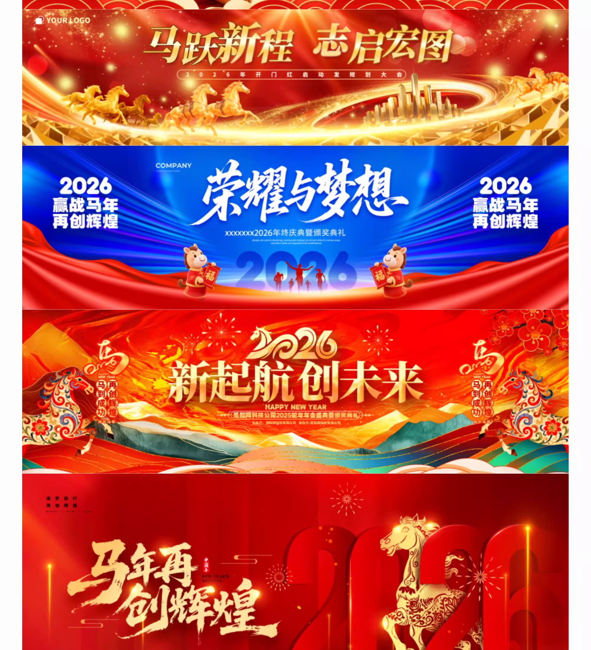 图片[8]-2026马年背景模板设计企业年会舞台签到墙展板kv视觉新年PSD素材-大怪兽分享